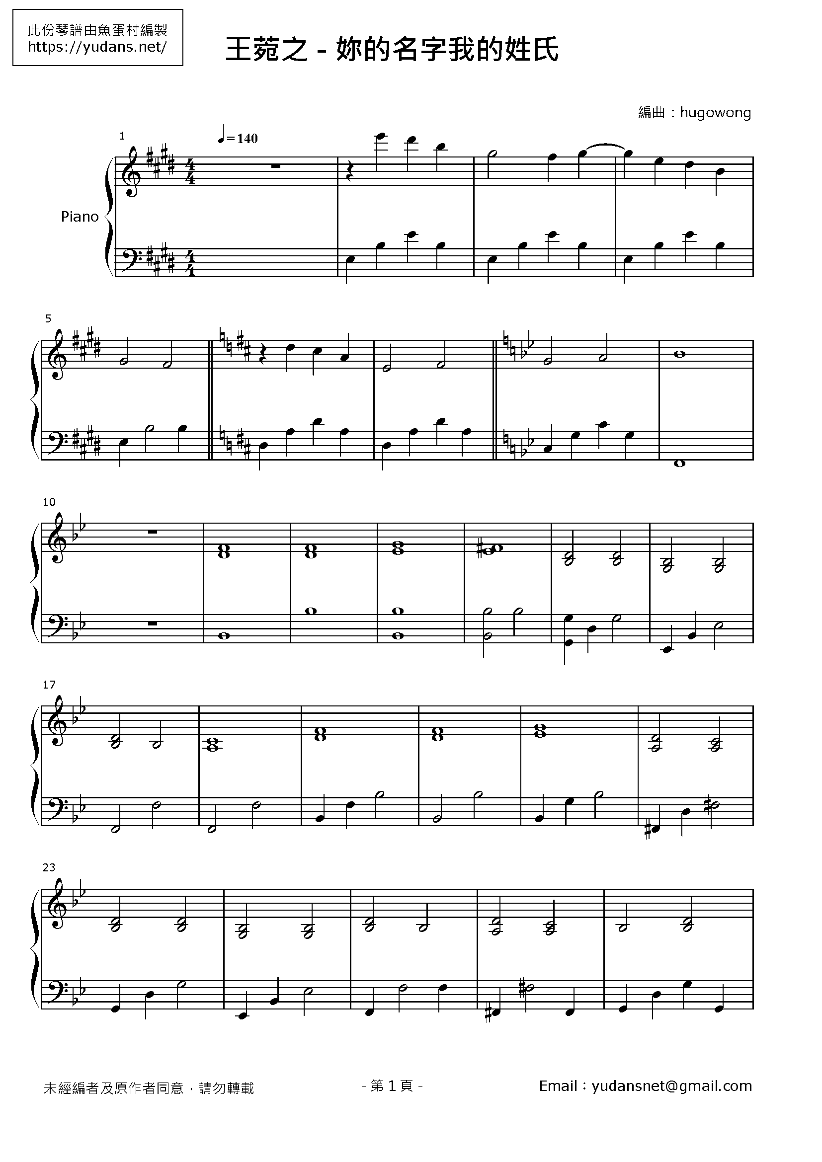 妳的名字我的姓氏 Stave Sheet Page 1