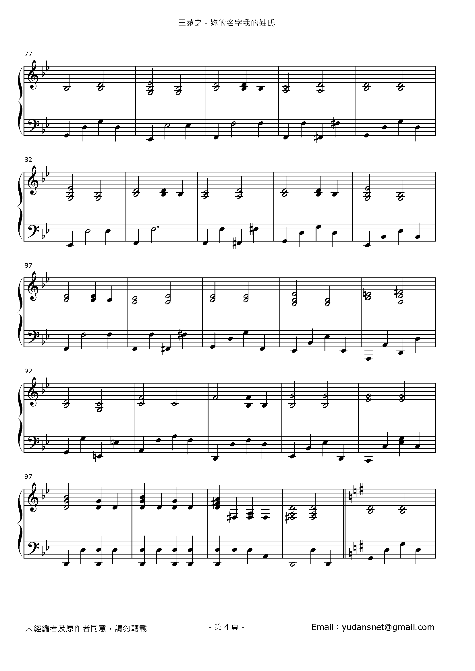 妳的名字我的姓氏 Stave Sheet Page 4