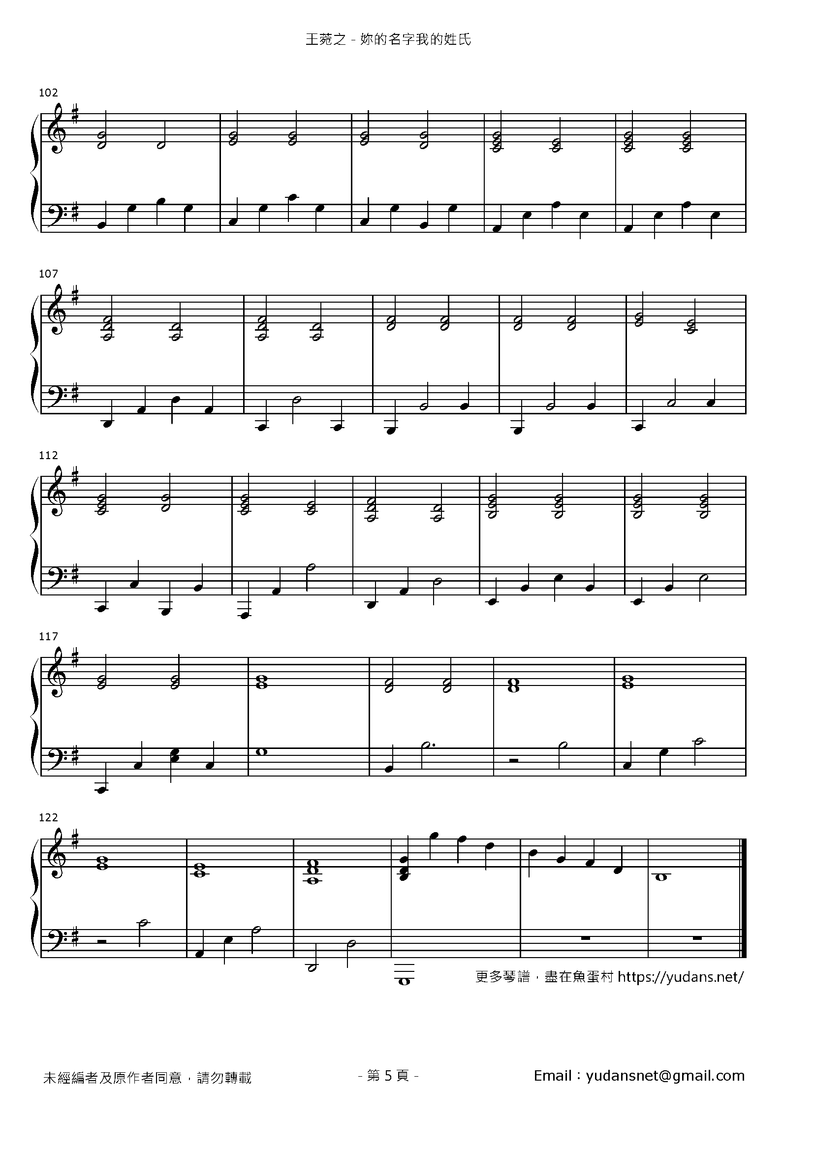 妳的名字我的姓氏 Stave Sheet Page 5