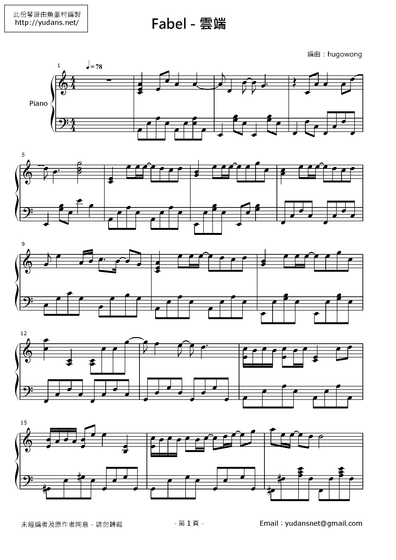 雲端 Stave Sheet Page 1