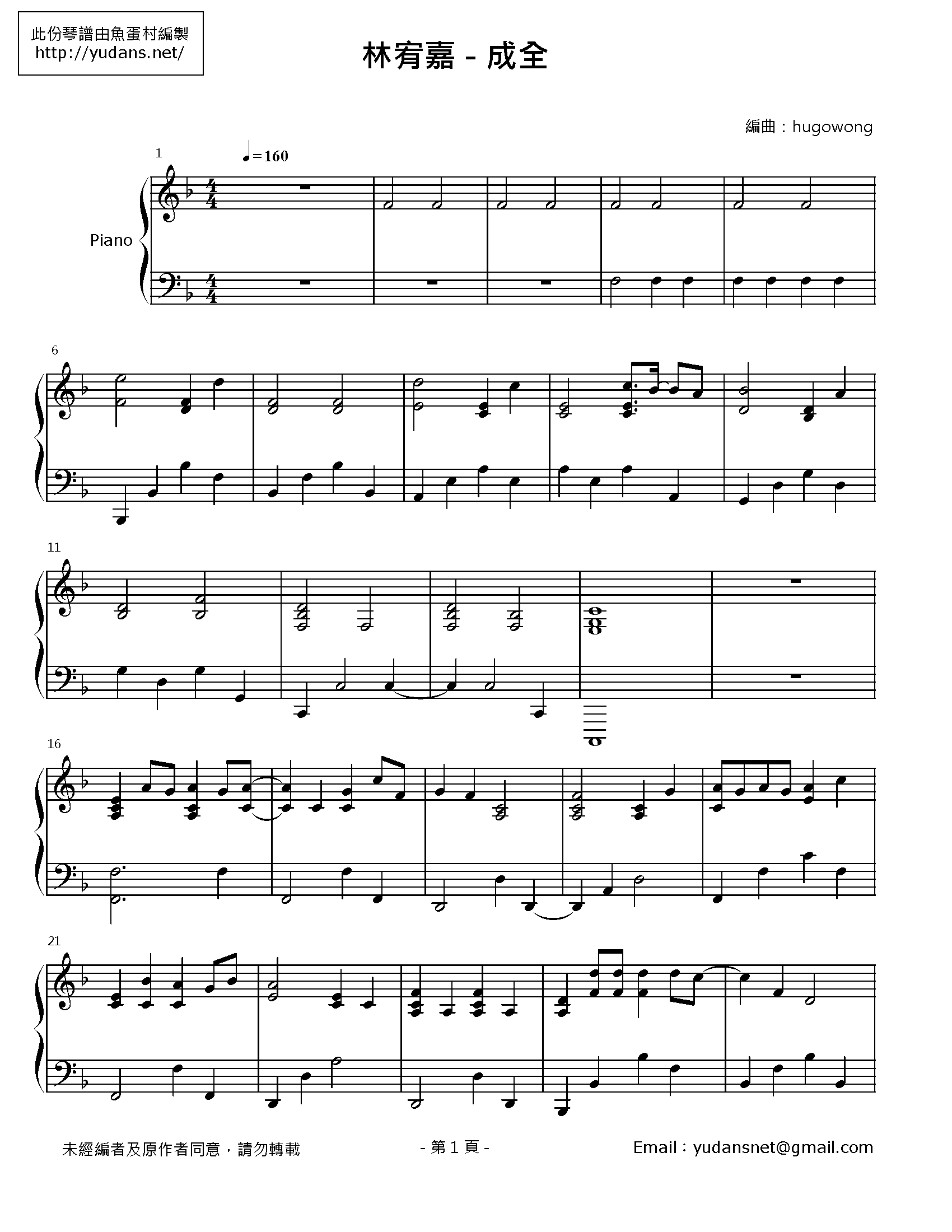 成全 Stave Sheet Page 1