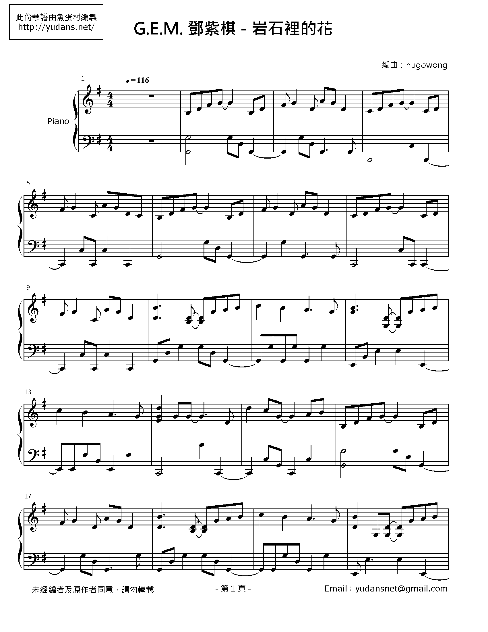 岩石裡的花 Stave Sheet Page 1