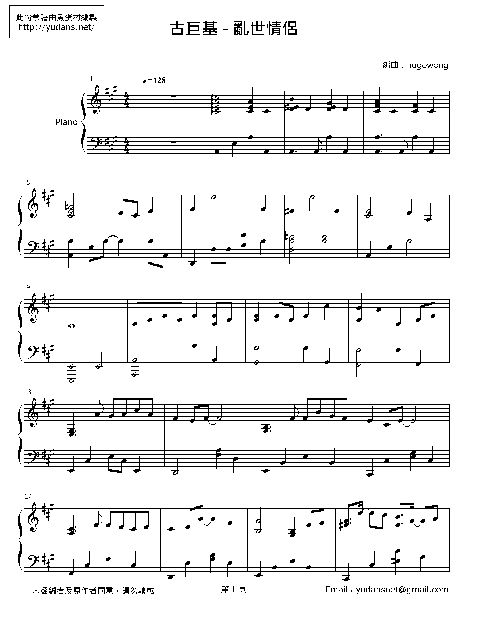 亂世情侶 Stave Sheet Page 1