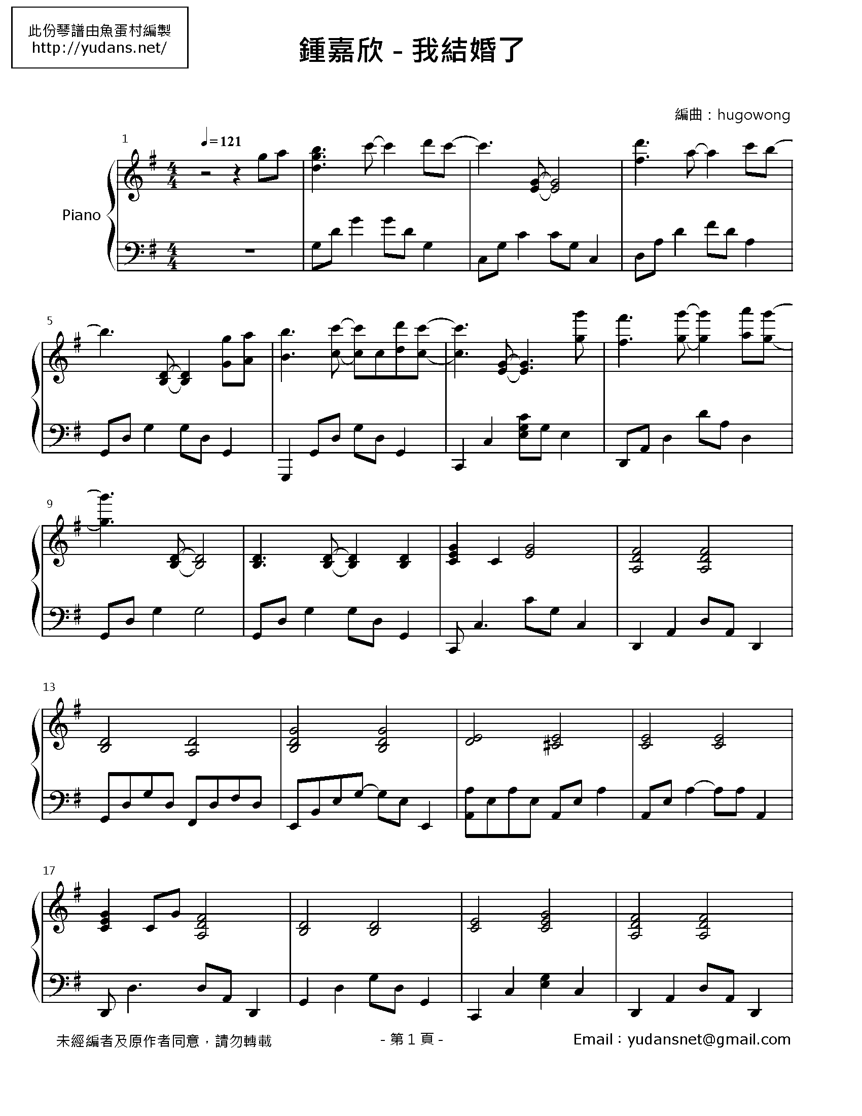 我結婚了 Stave Sheet Page 1