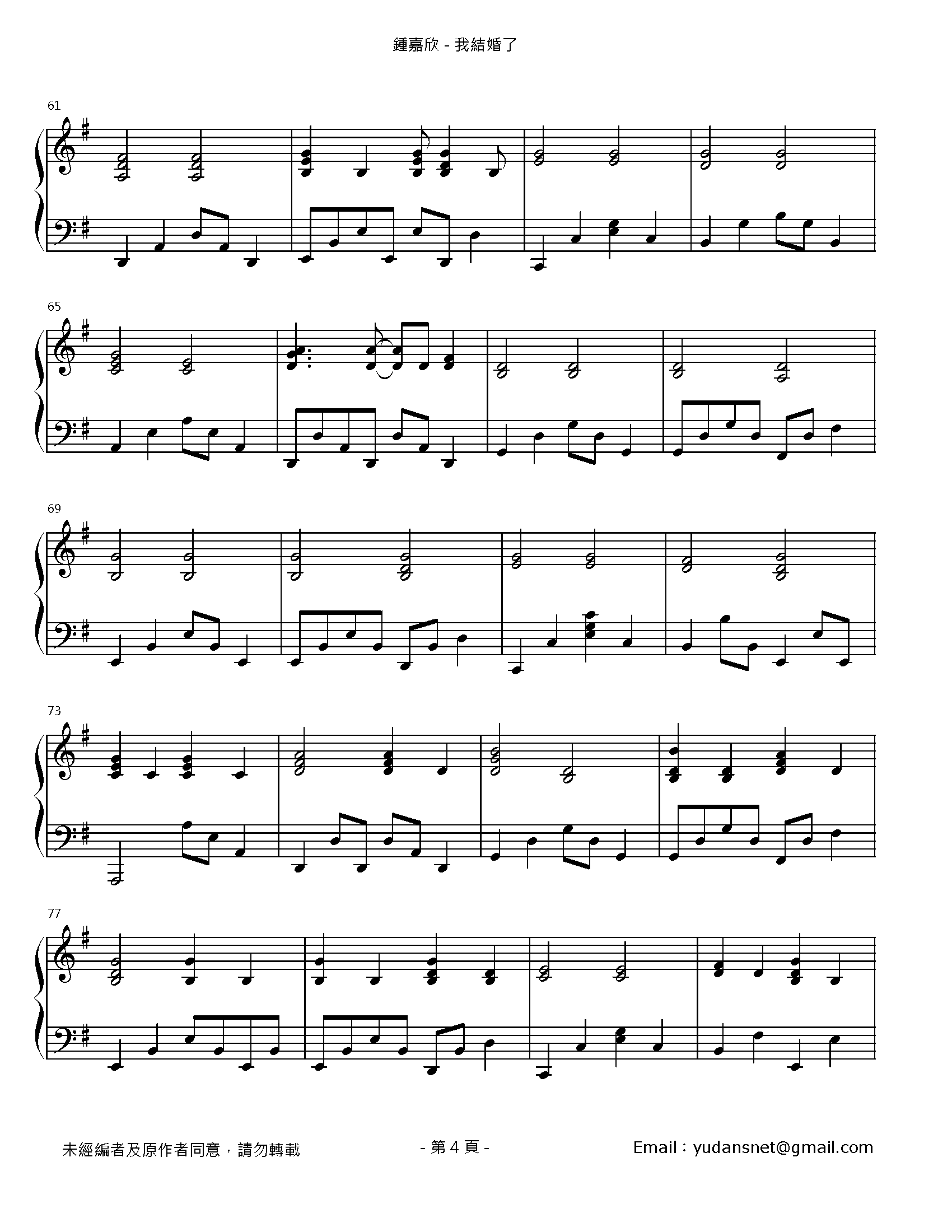 我結婚了 Stave Sheet Page 4