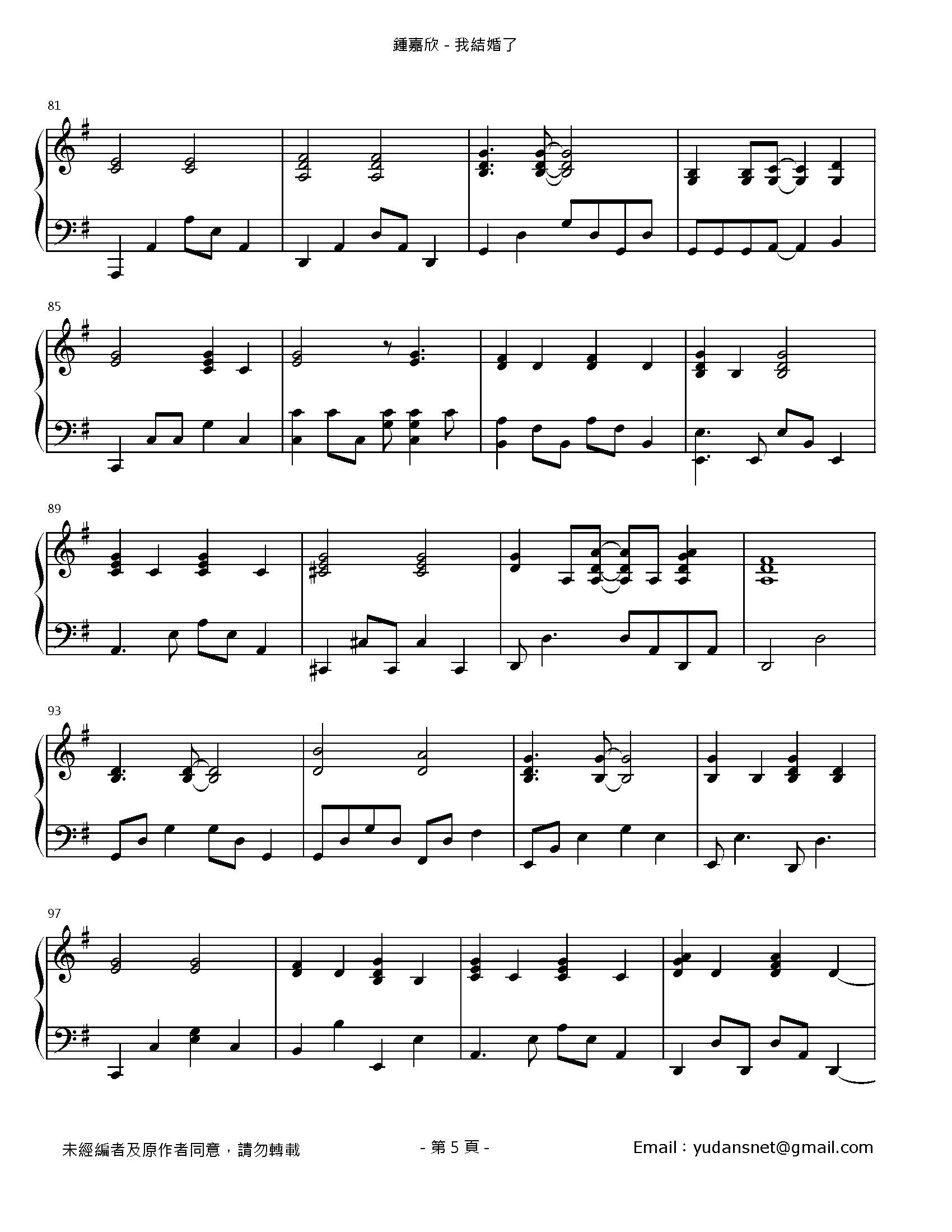 我結婚了 Stave Sheet Page 5
