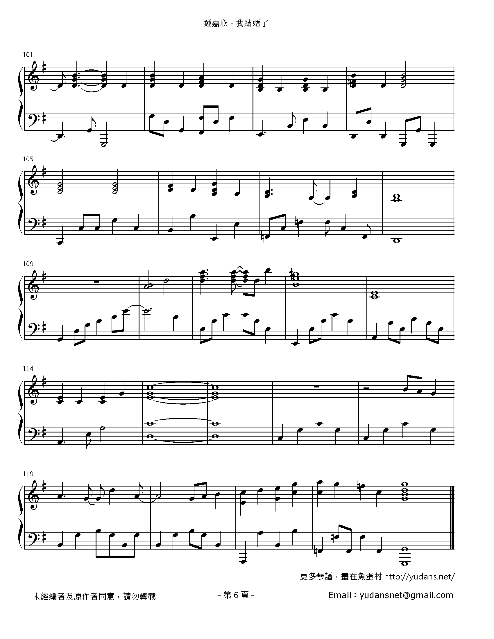 我結婚了 Stave Sheet Page 6