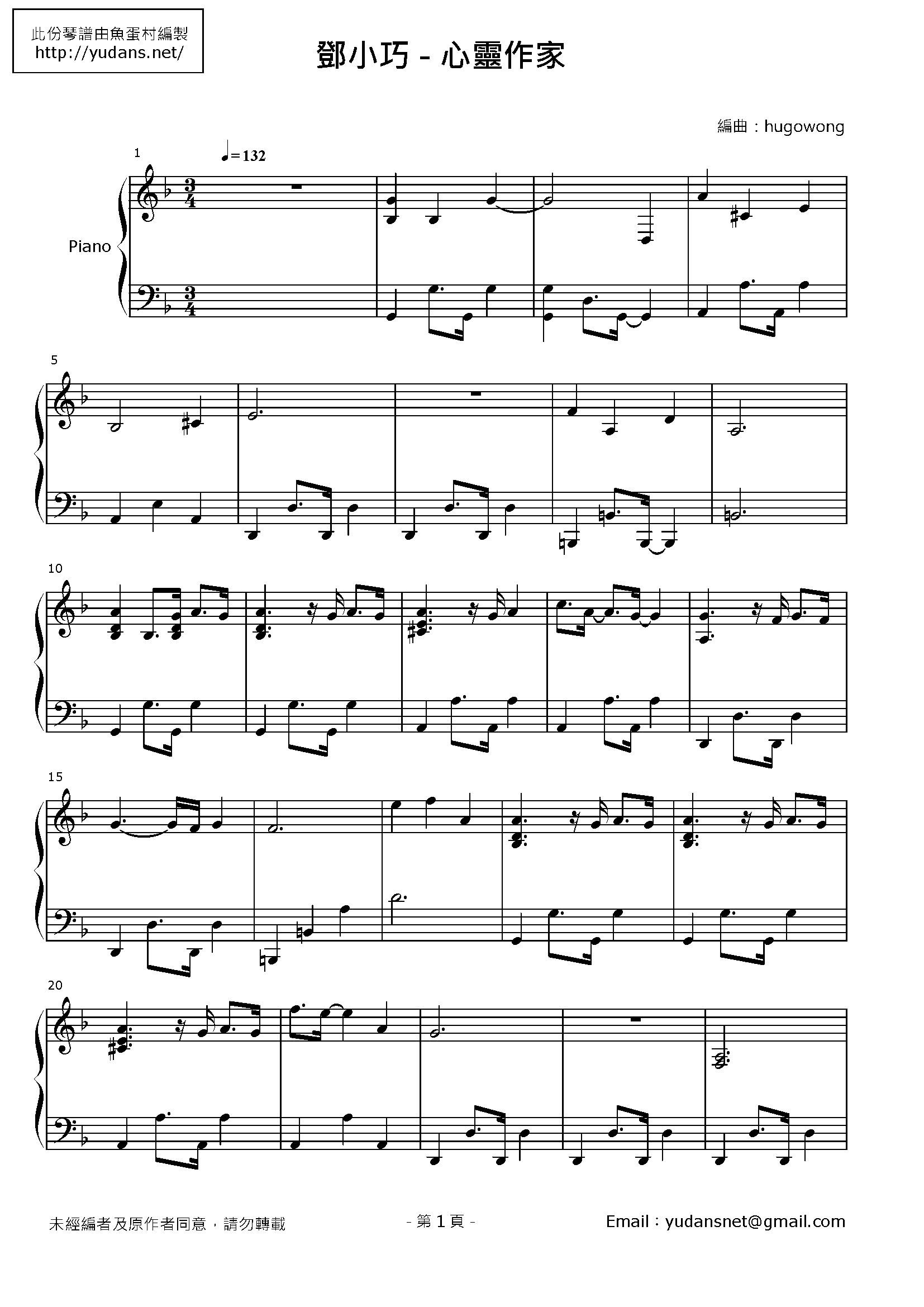 心靈作家 Stave Sheet Page 1