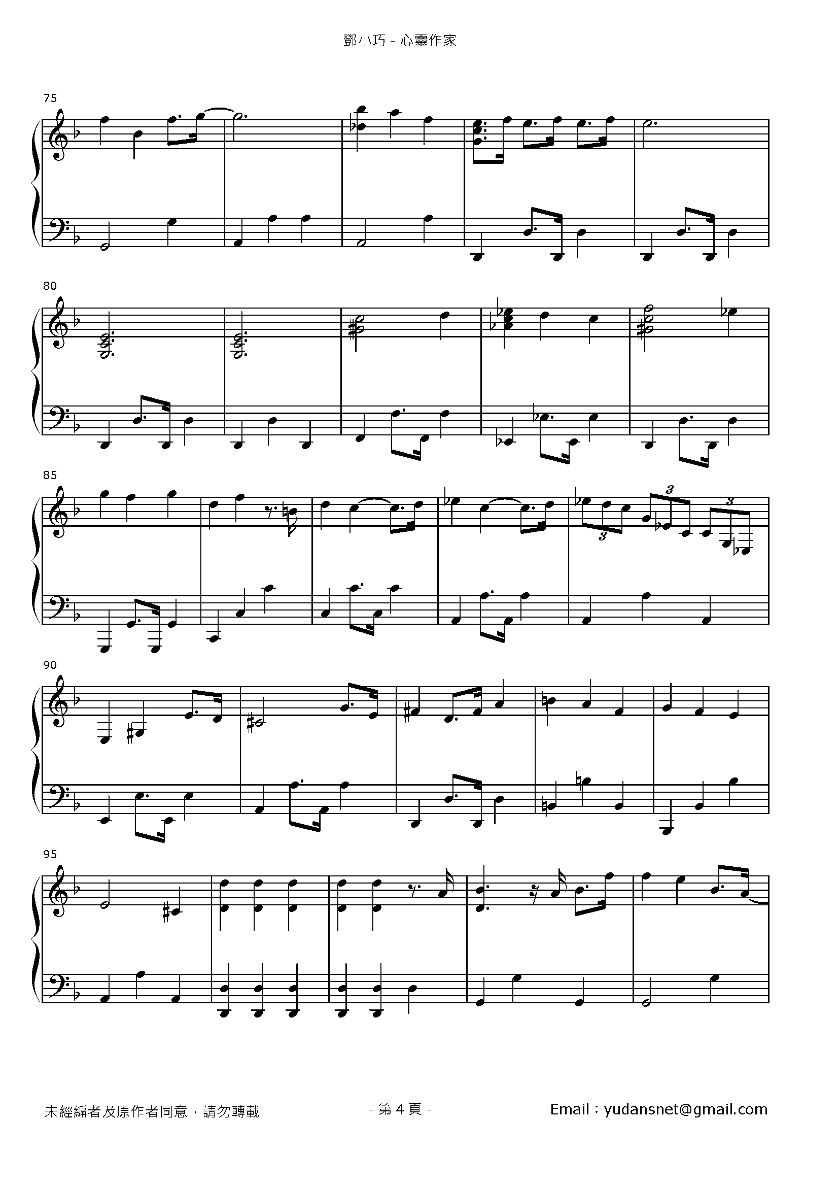 心靈作家 Stave Sheet Page 4
