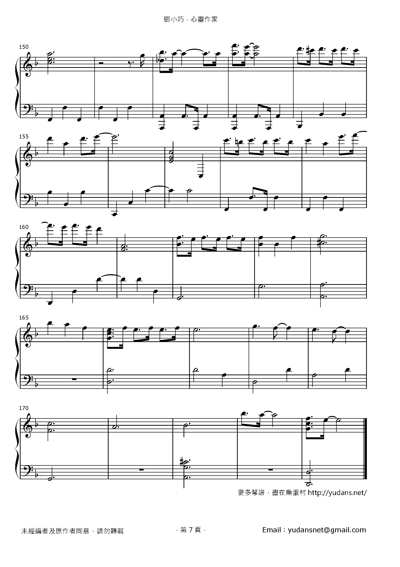 心靈作家 Stave Sheet Page 7