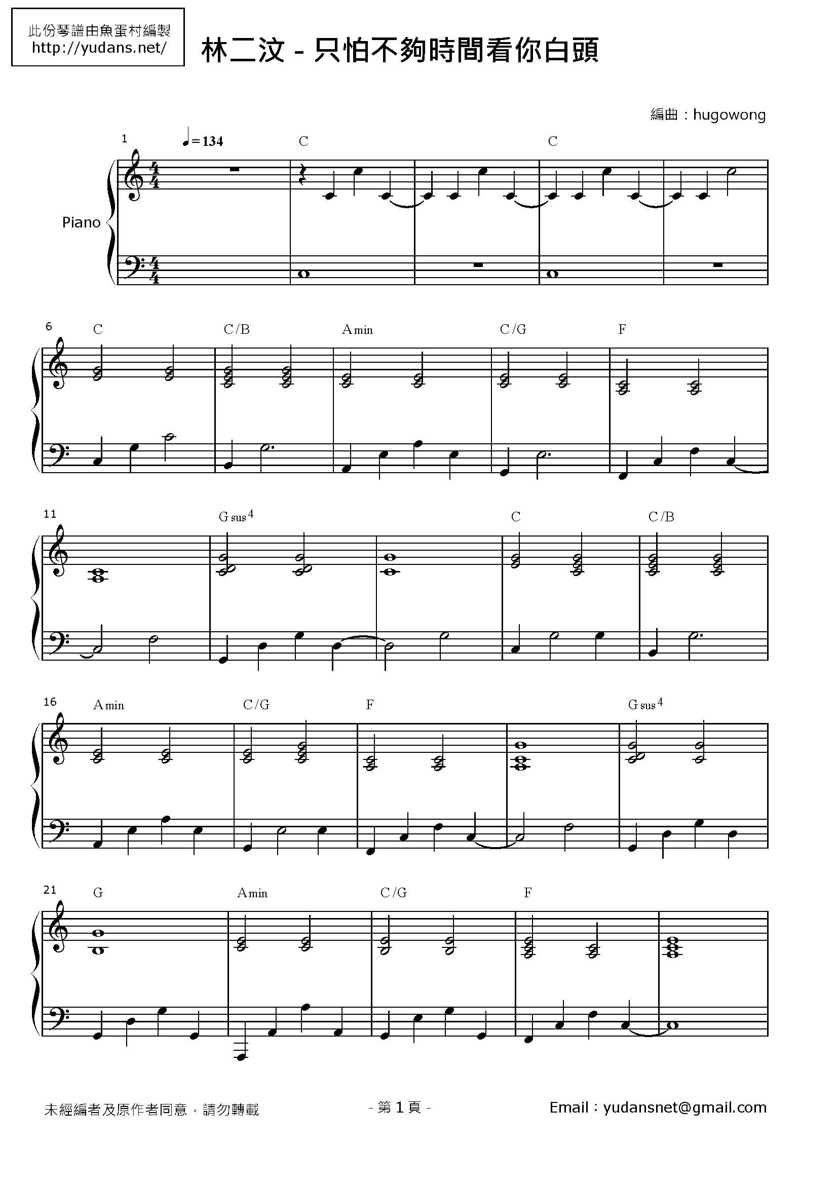 只怕不夠時間看你白頭 Stave Sheet Page 1