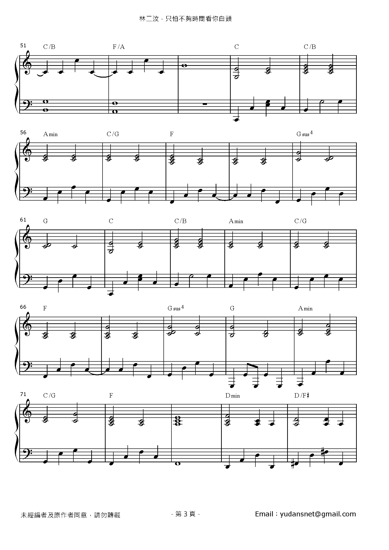 只怕不夠時間看你白頭 Stave Sheet Page 3