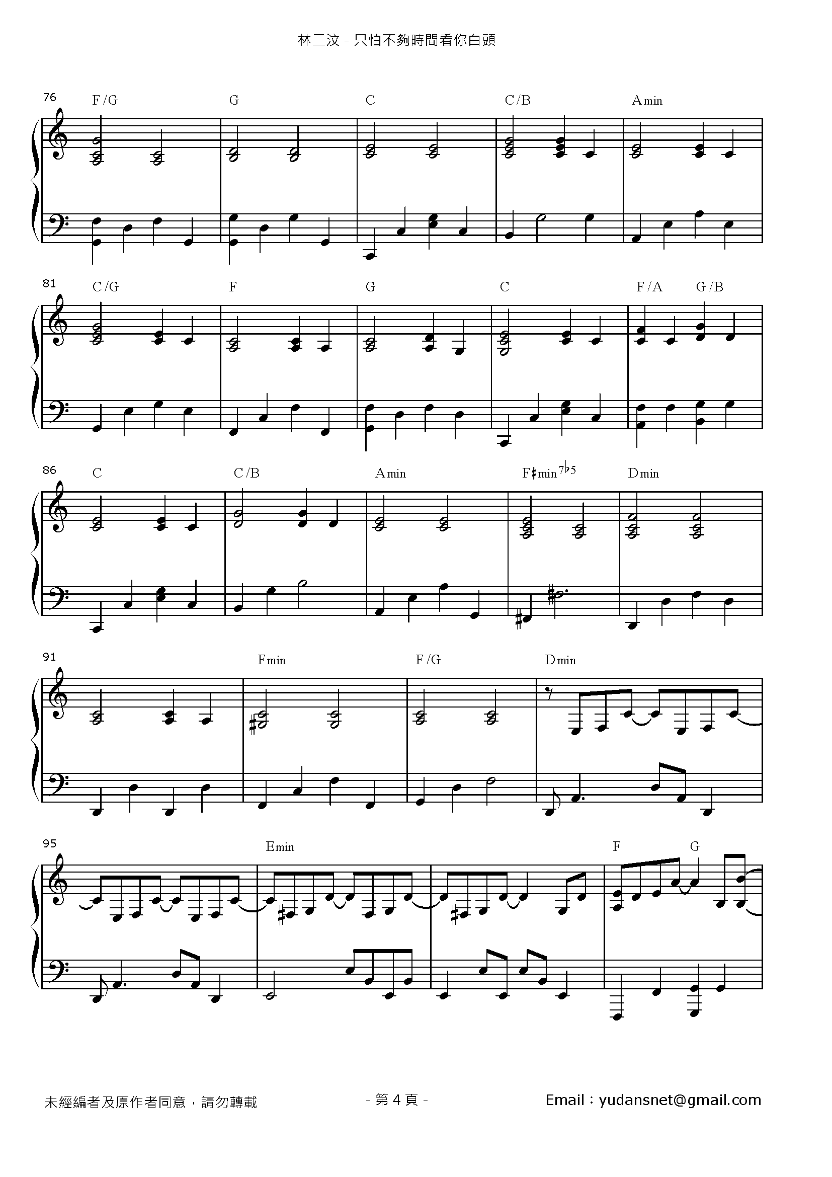 只怕不夠時間看你白頭 Stave Sheet Page 4