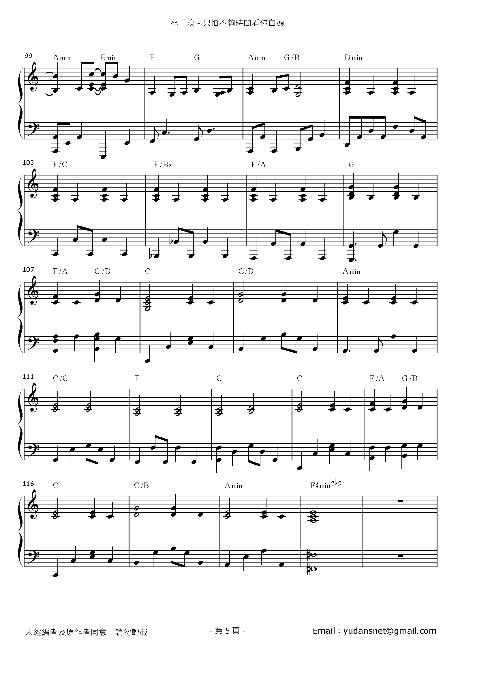 只怕不夠時間看你白頭 Stave Sheet Page 5