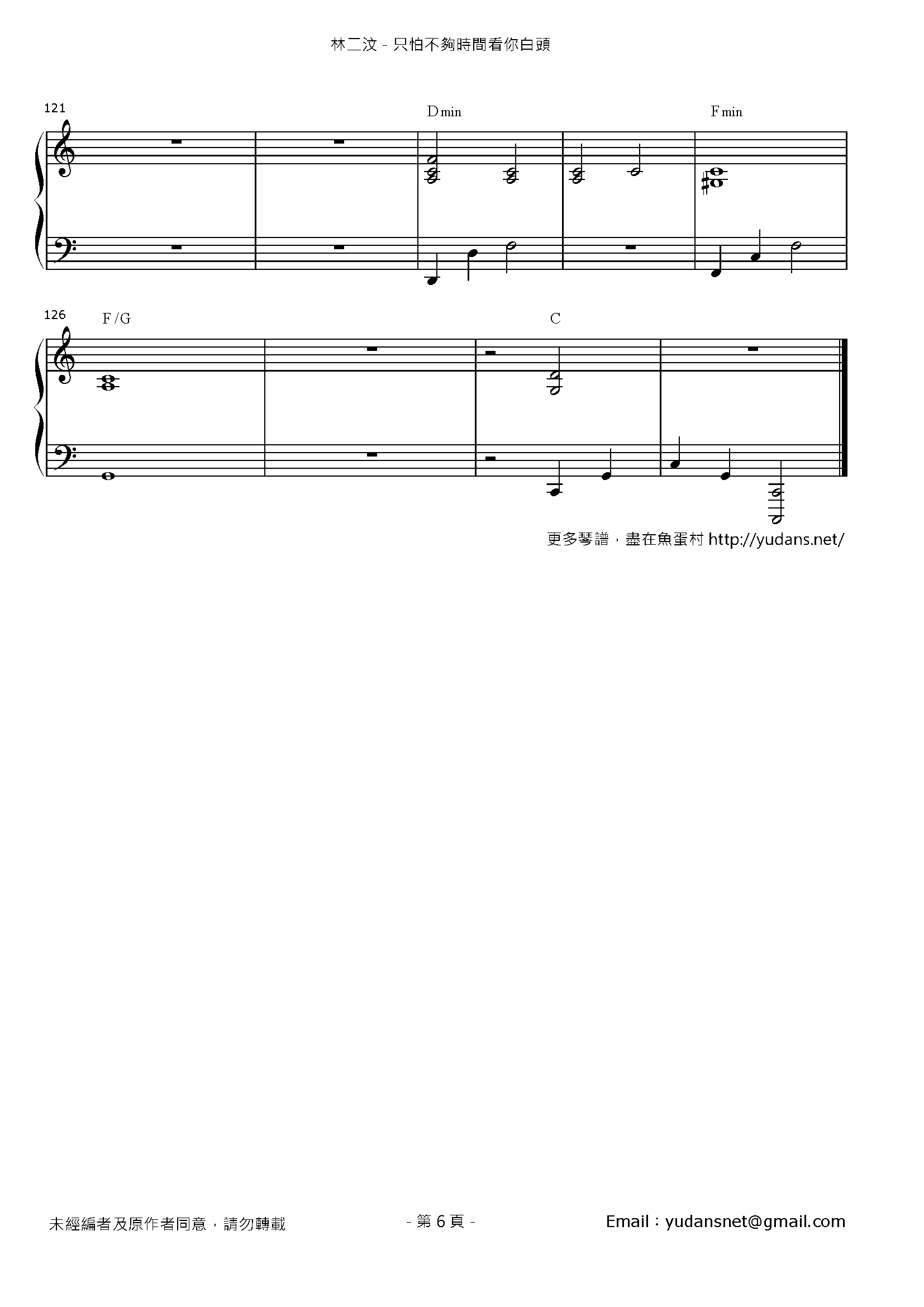 只怕不夠時間看你白頭 Stave Sheet Page 6