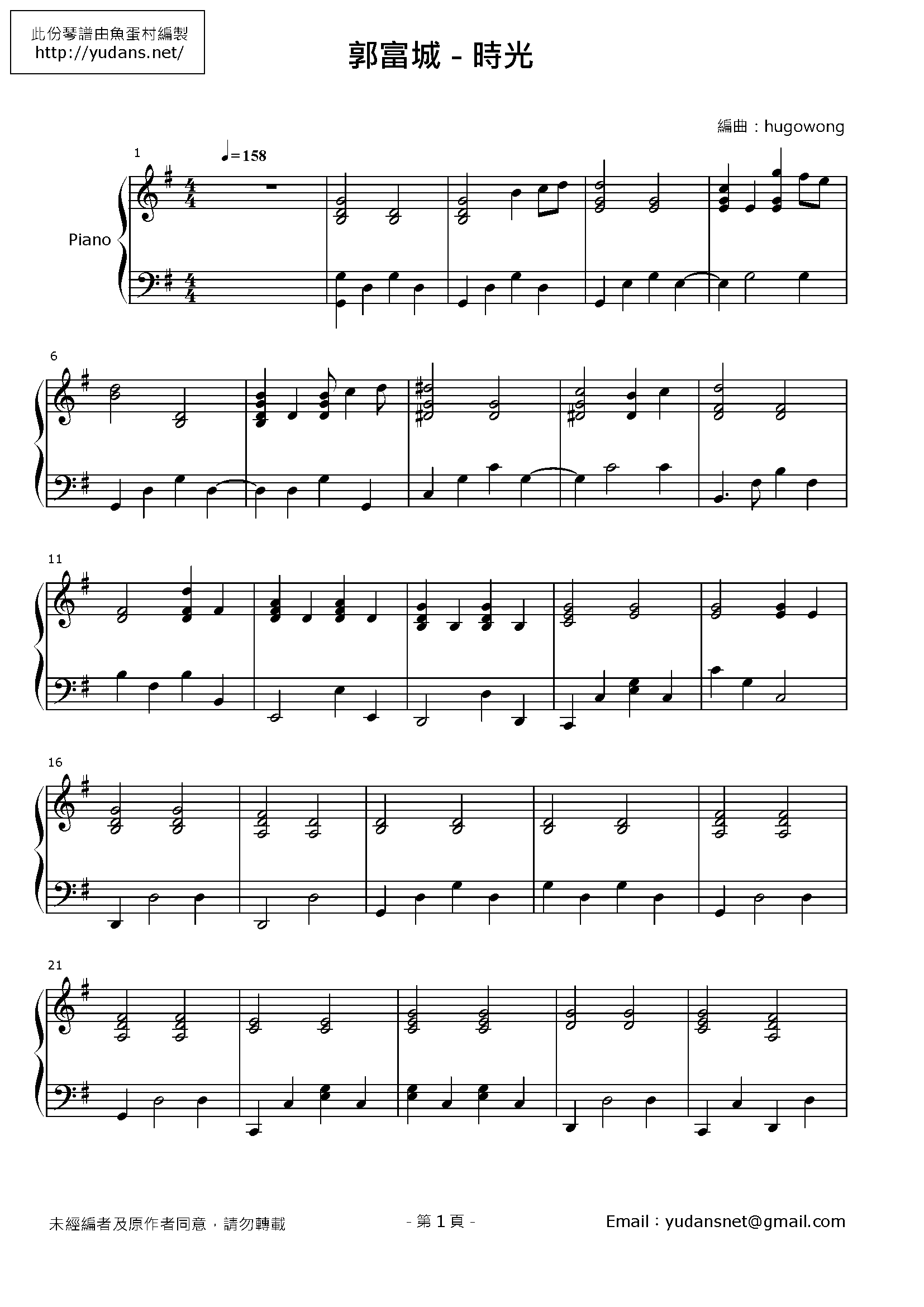 時光 Stave Sheet Page 1