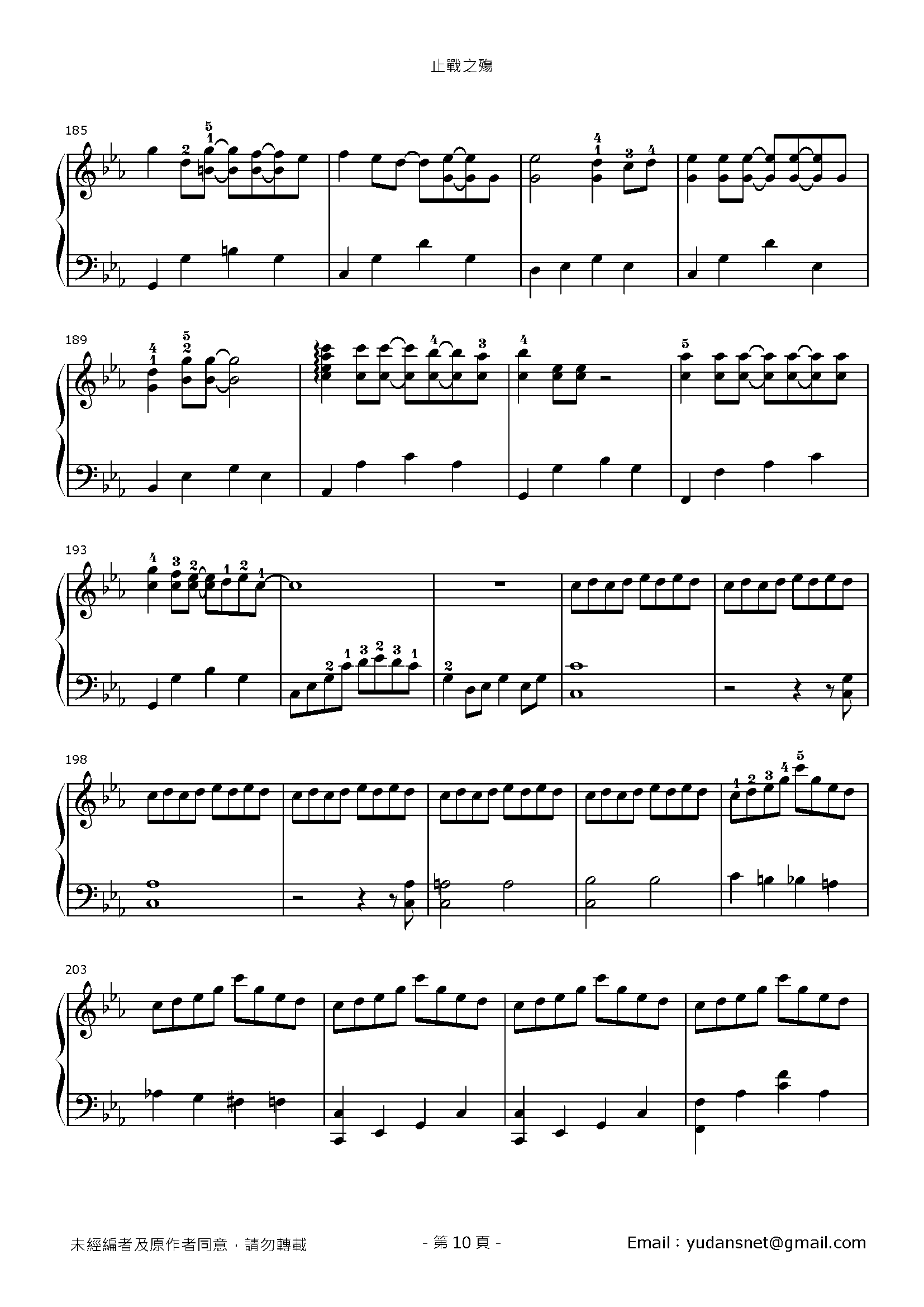 止戰之殤 Stave Sheet Page 10