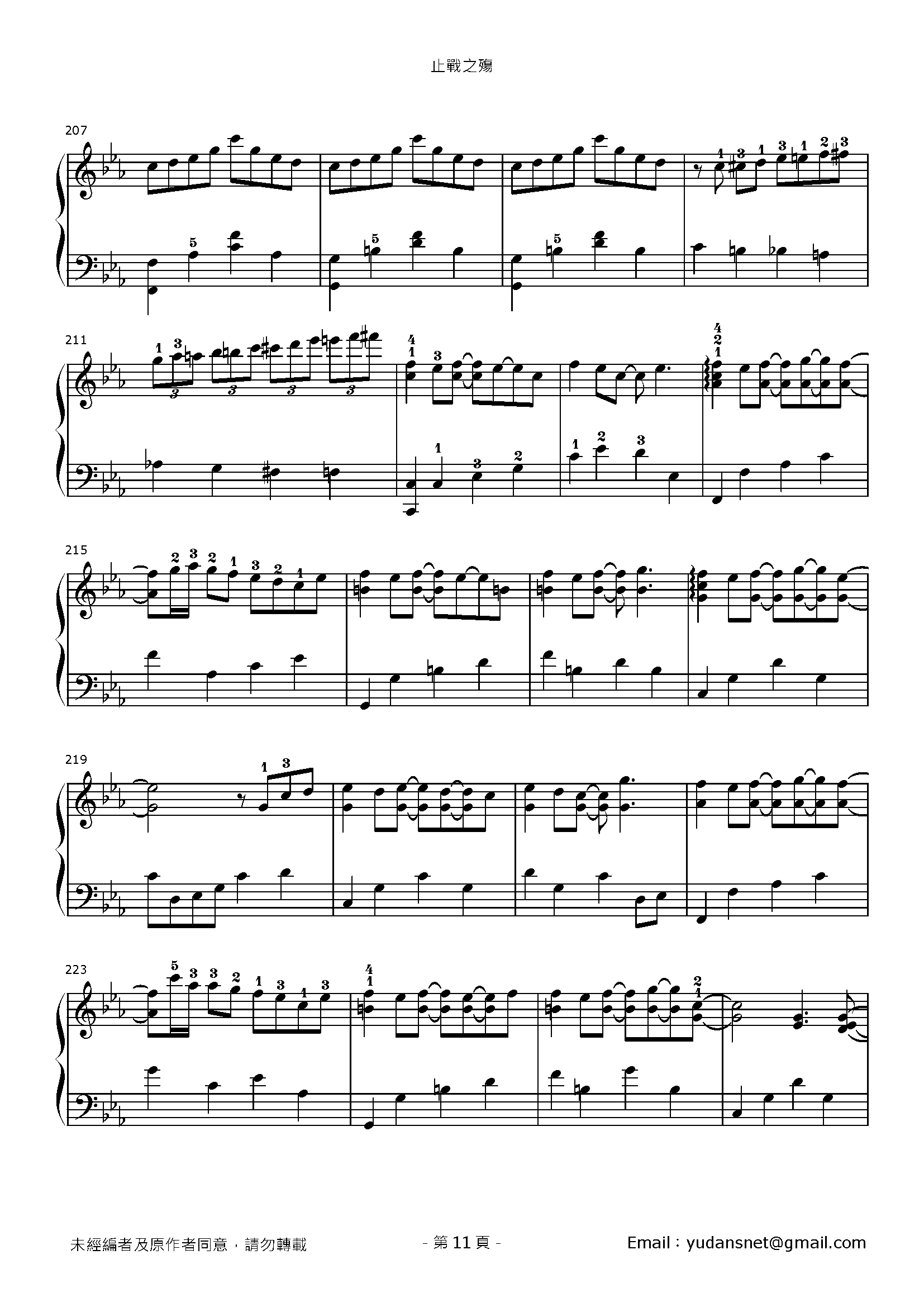 止戰之殤 Stave Sheet Page 11