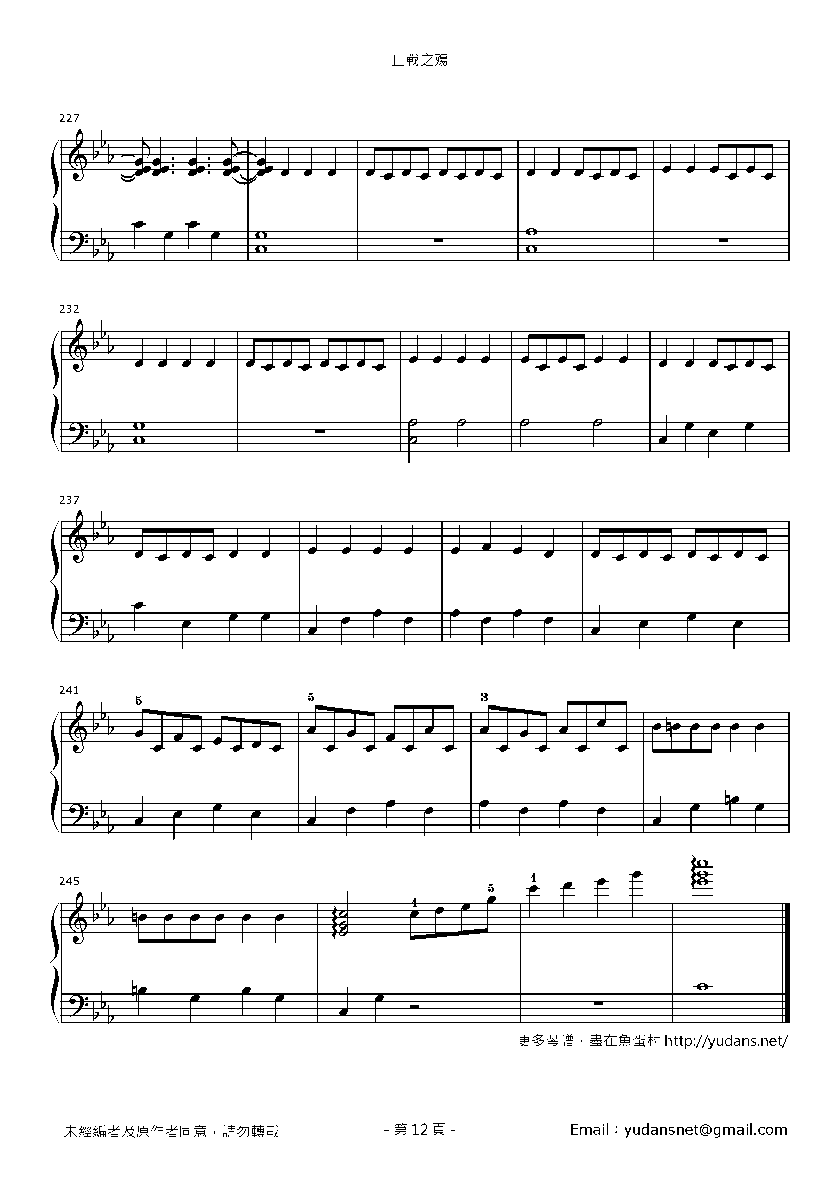 止戰之殤 Stave Sheet Page 12