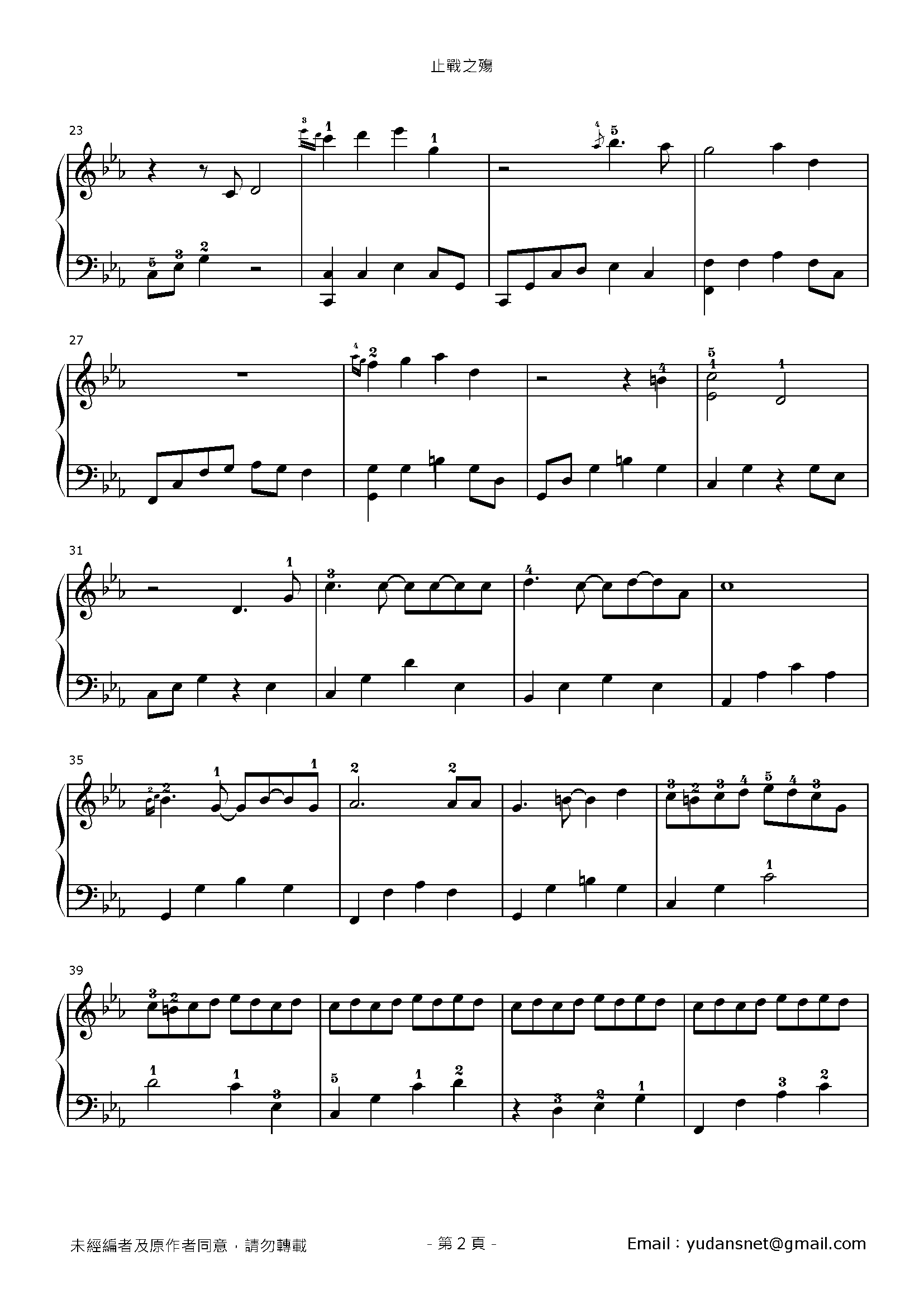 止戰之殤 Stave Sheet Page 2