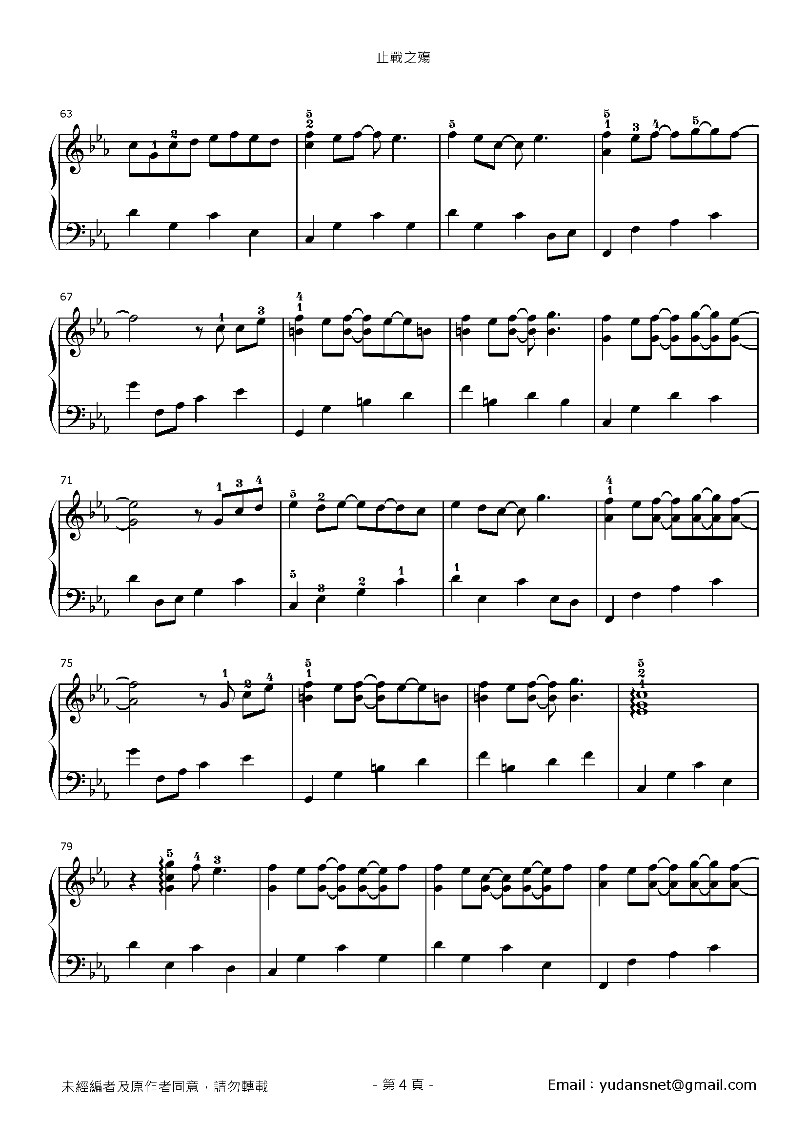 止戰之殤 Stave Sheet Page 4