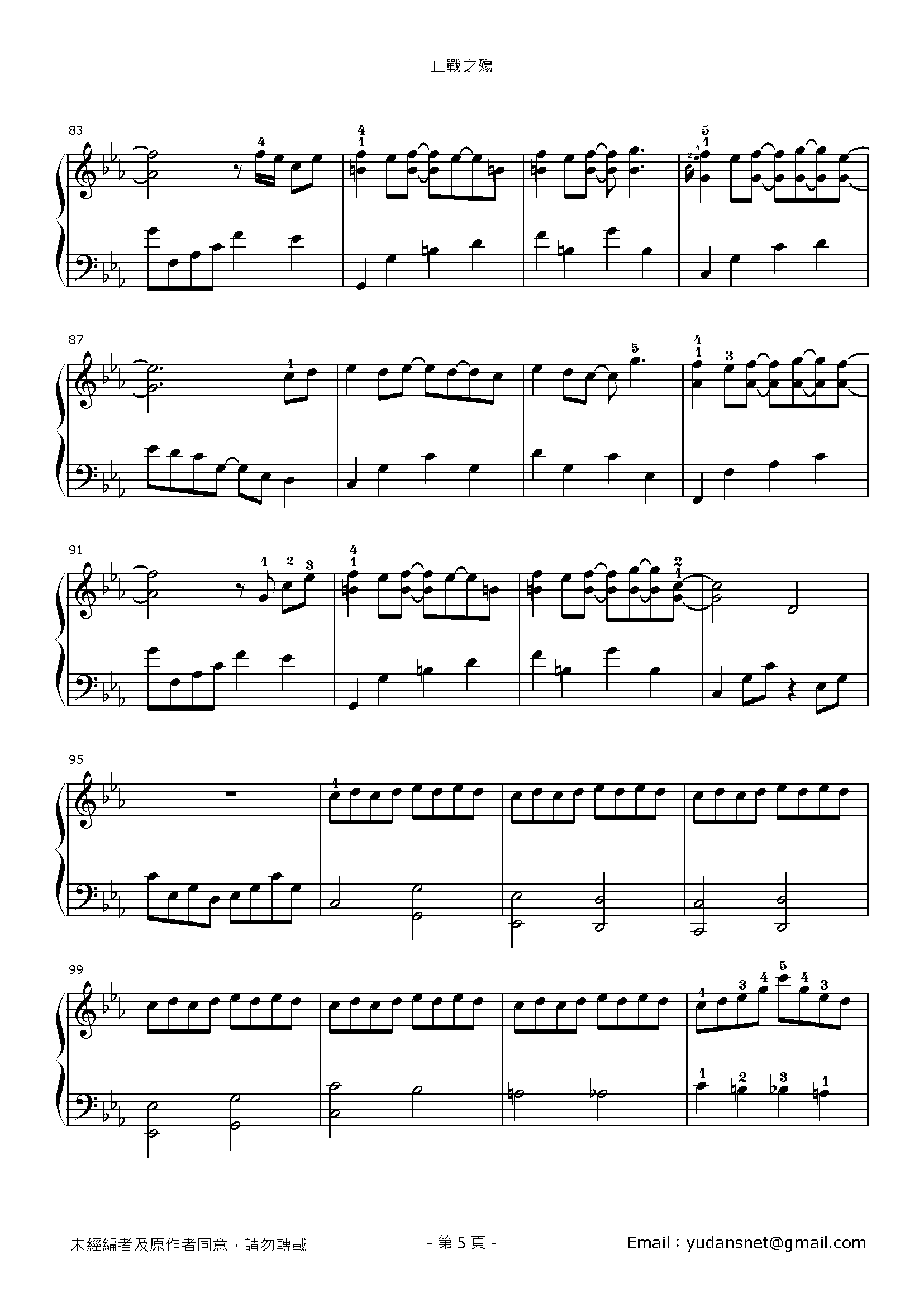 止戰之殤 Stave Sheet Page 5