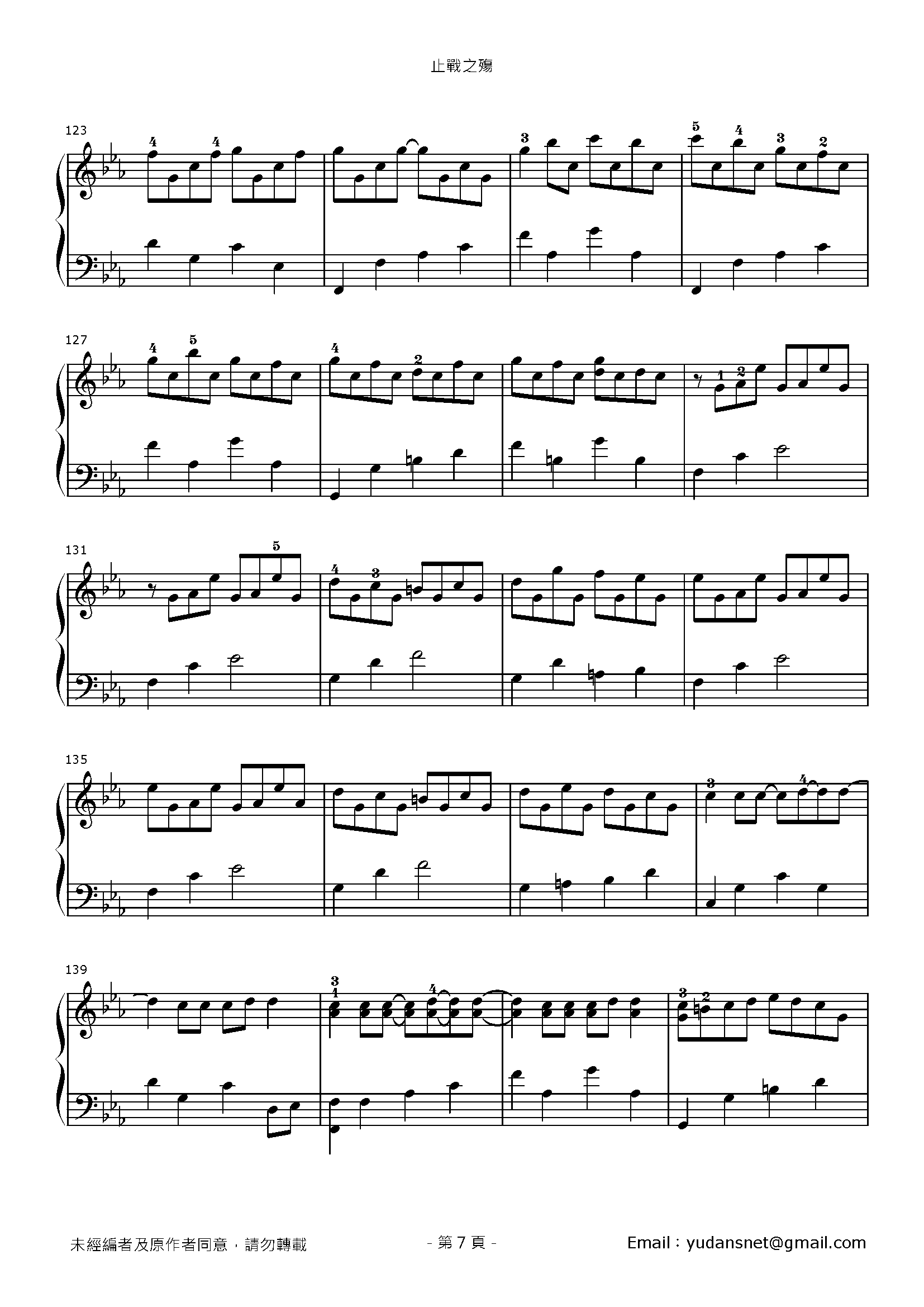 止戰之殤 Stave Sheet Page 7