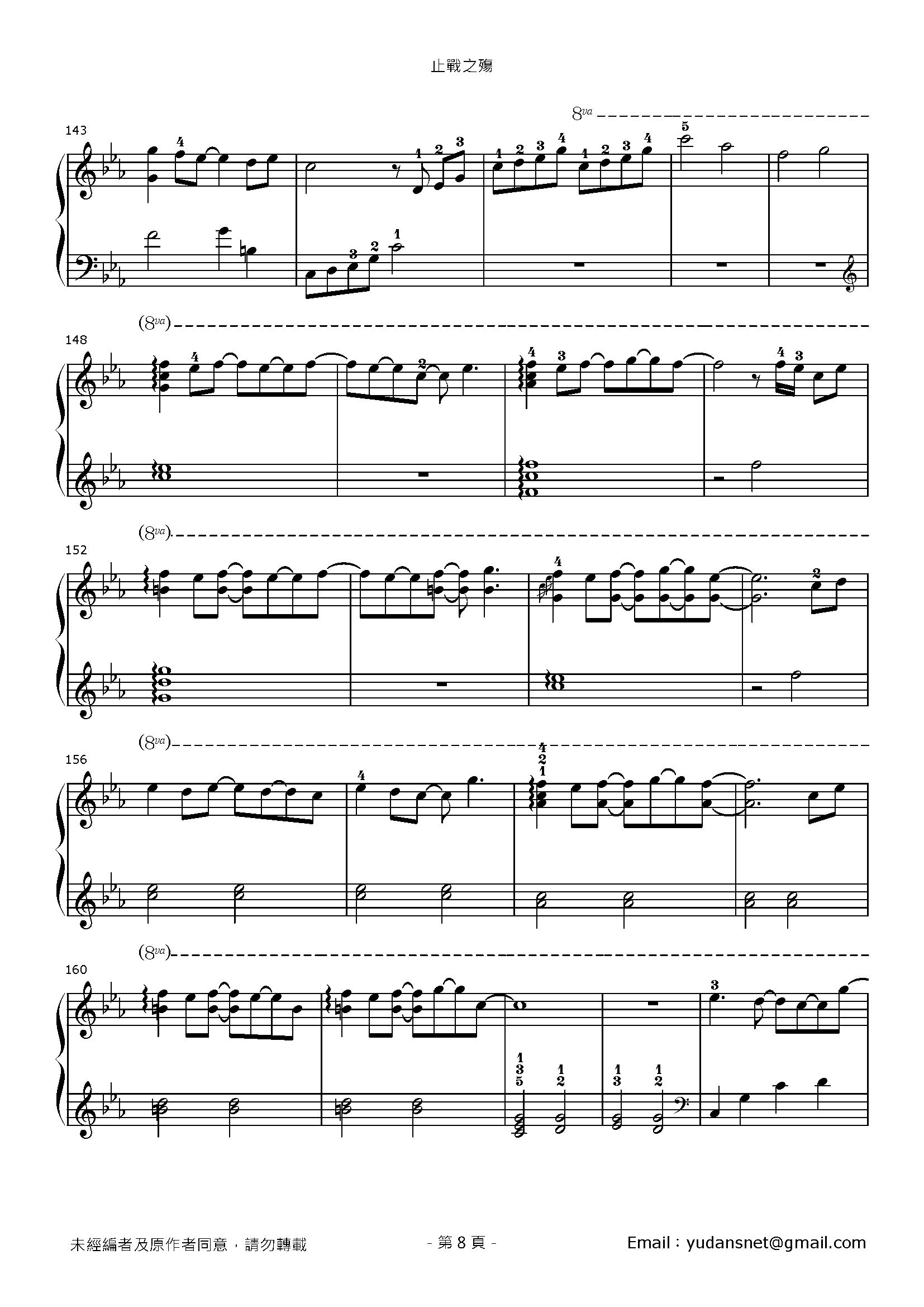 止戰之殤 Stave Sheet Page 8