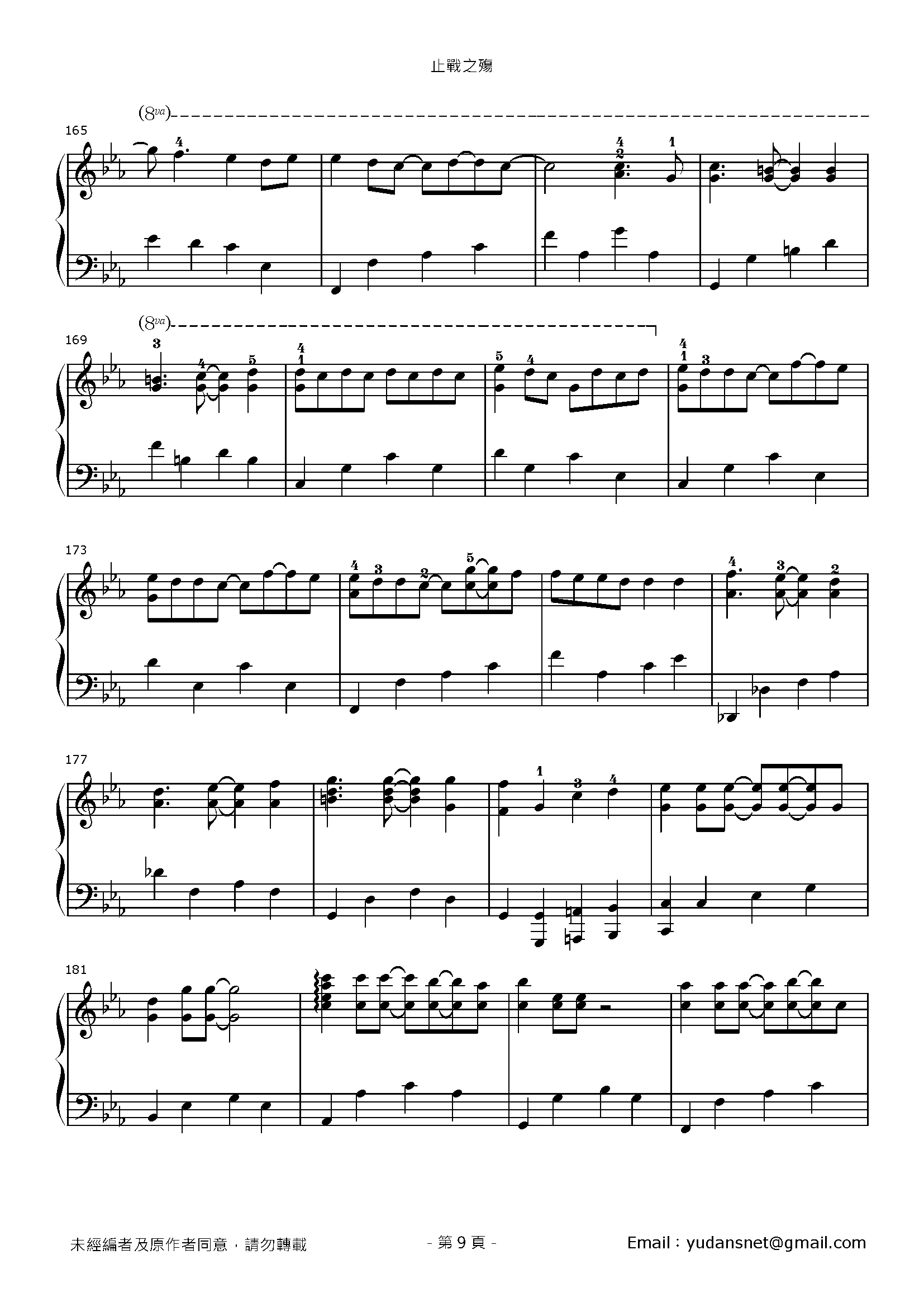 止戰之殤 Stave Sheet Page 9