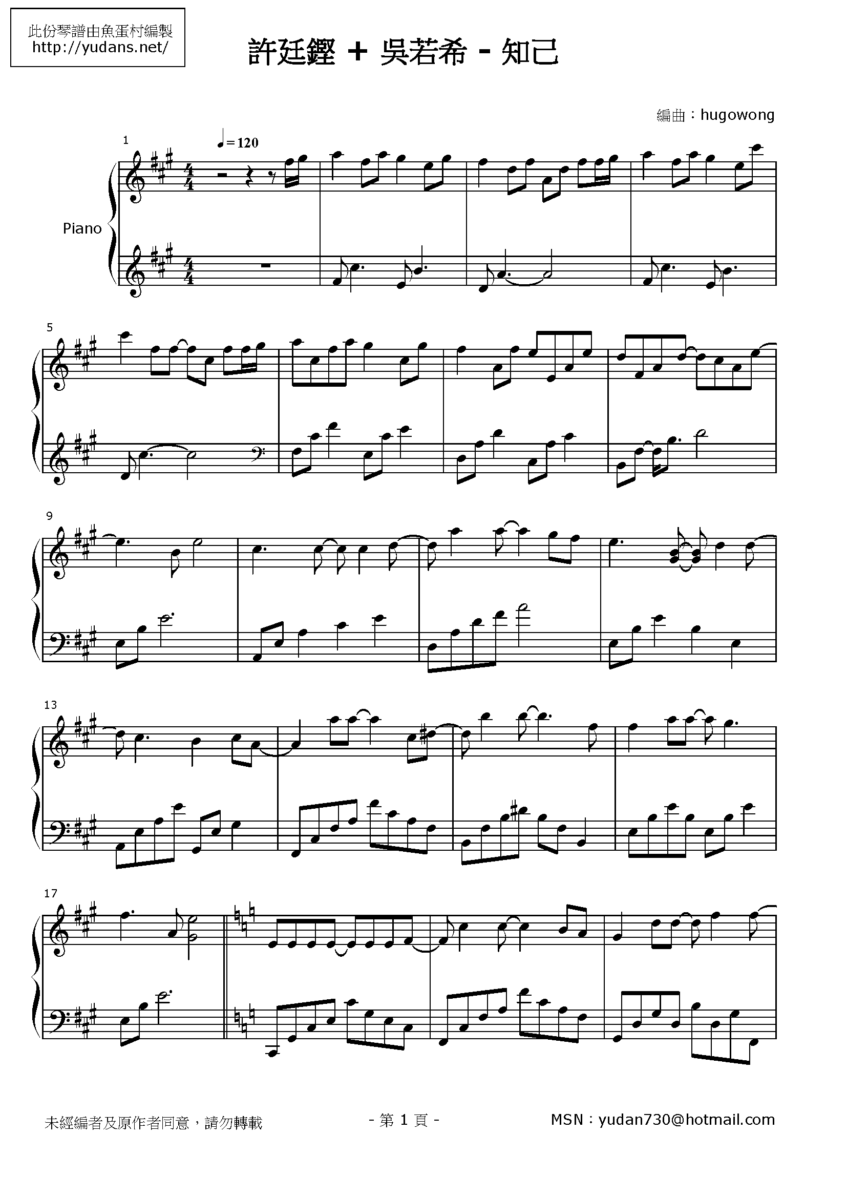 知己 Stave Sheet Page 1