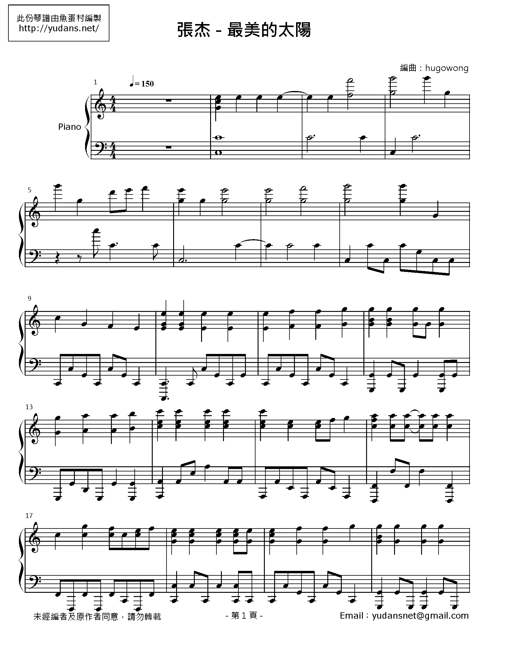 最美的太陽 Stave Sheet Page 1