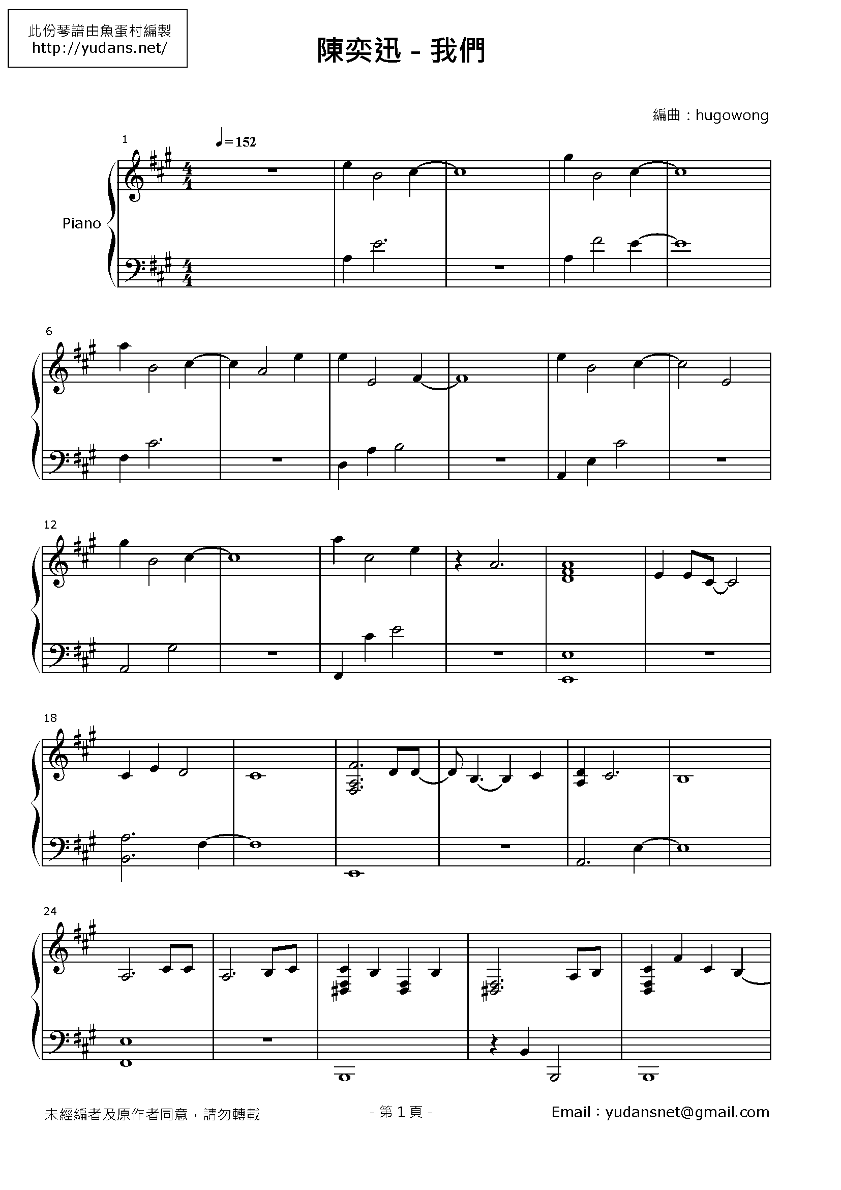 我們 Stave Sheet Page 1