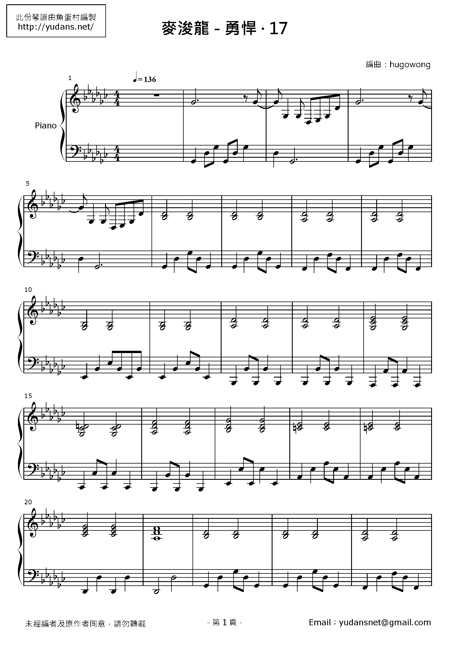 勇悍 · 17 Stave Sheet Page 1