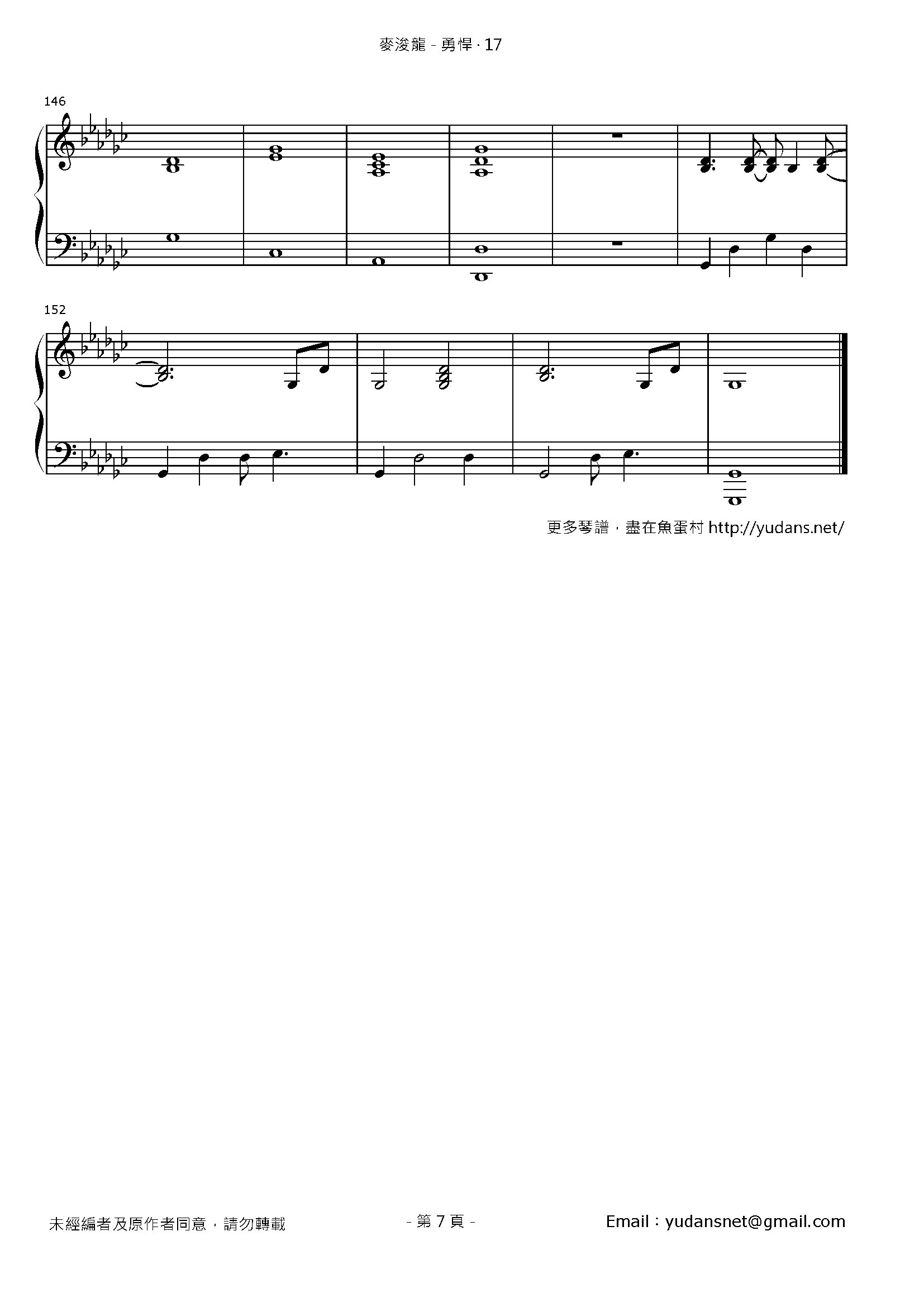 勇悍 · 17 Stave Sheet Page 7