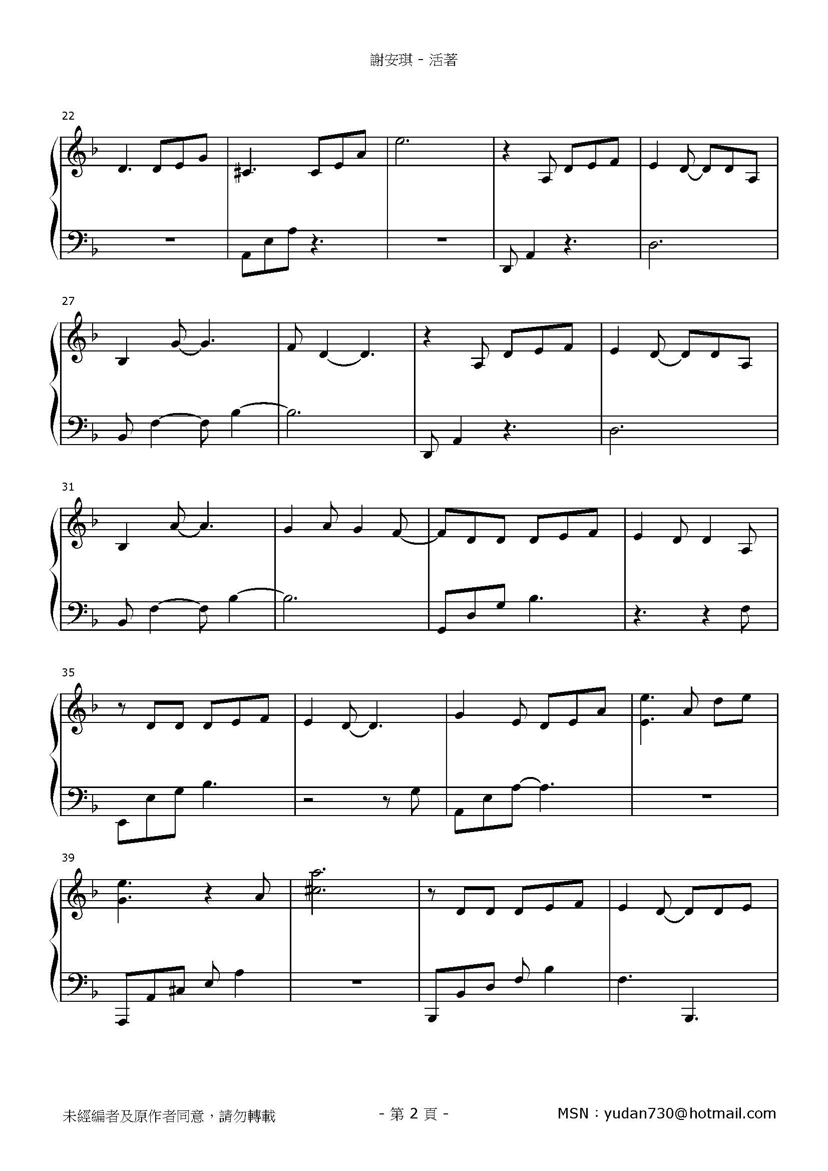 活著 Stave Sheet Page 2