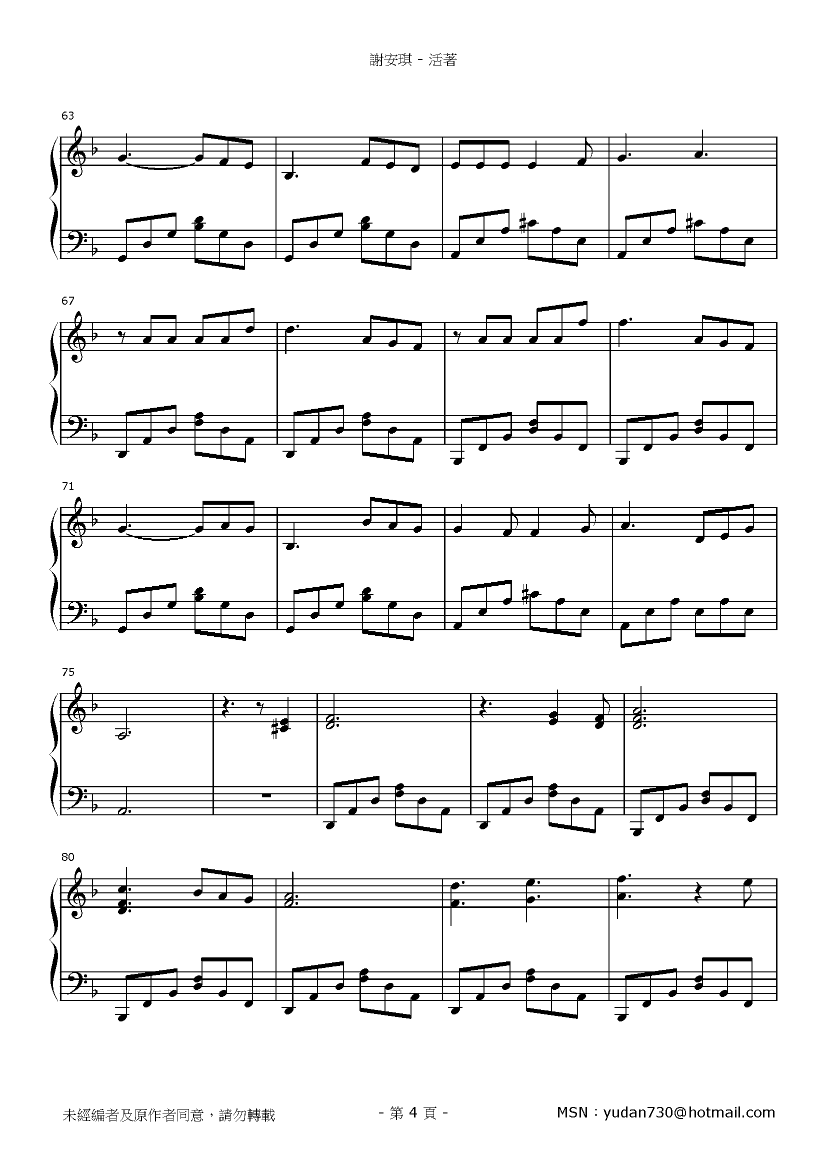 活著 Stave Sheet Page 4