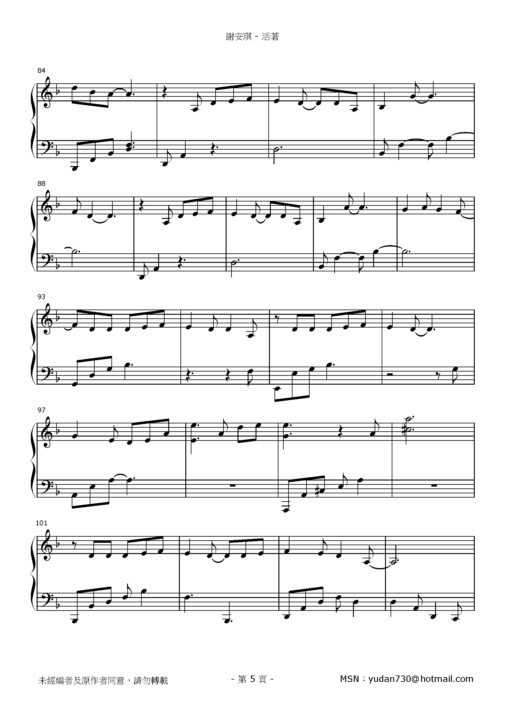 活著 Stave Sheet Page 5
