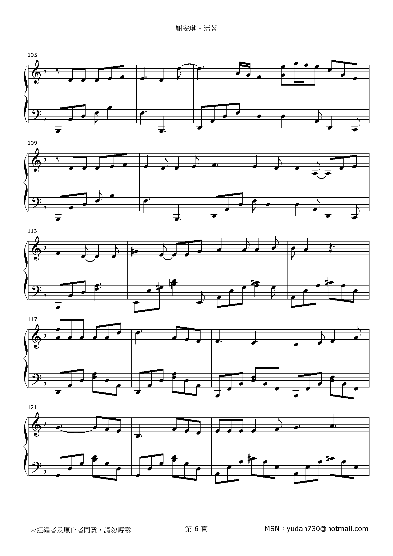 活著 Stave Sheet Page 6