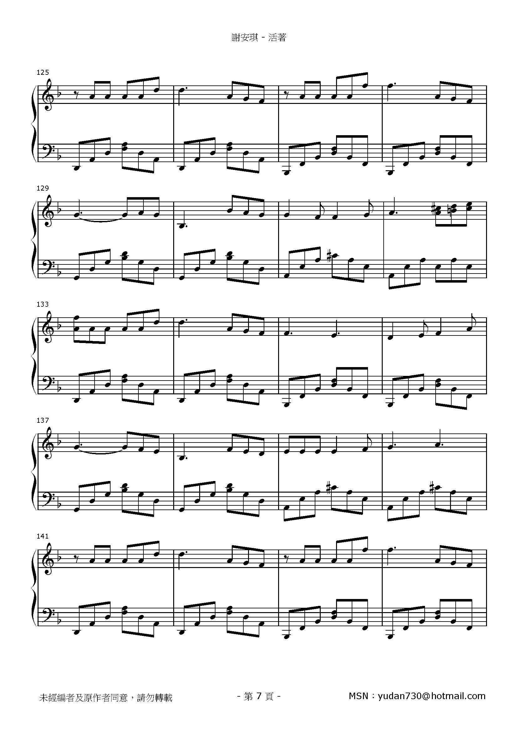 活著 Stave Sheet Page 7