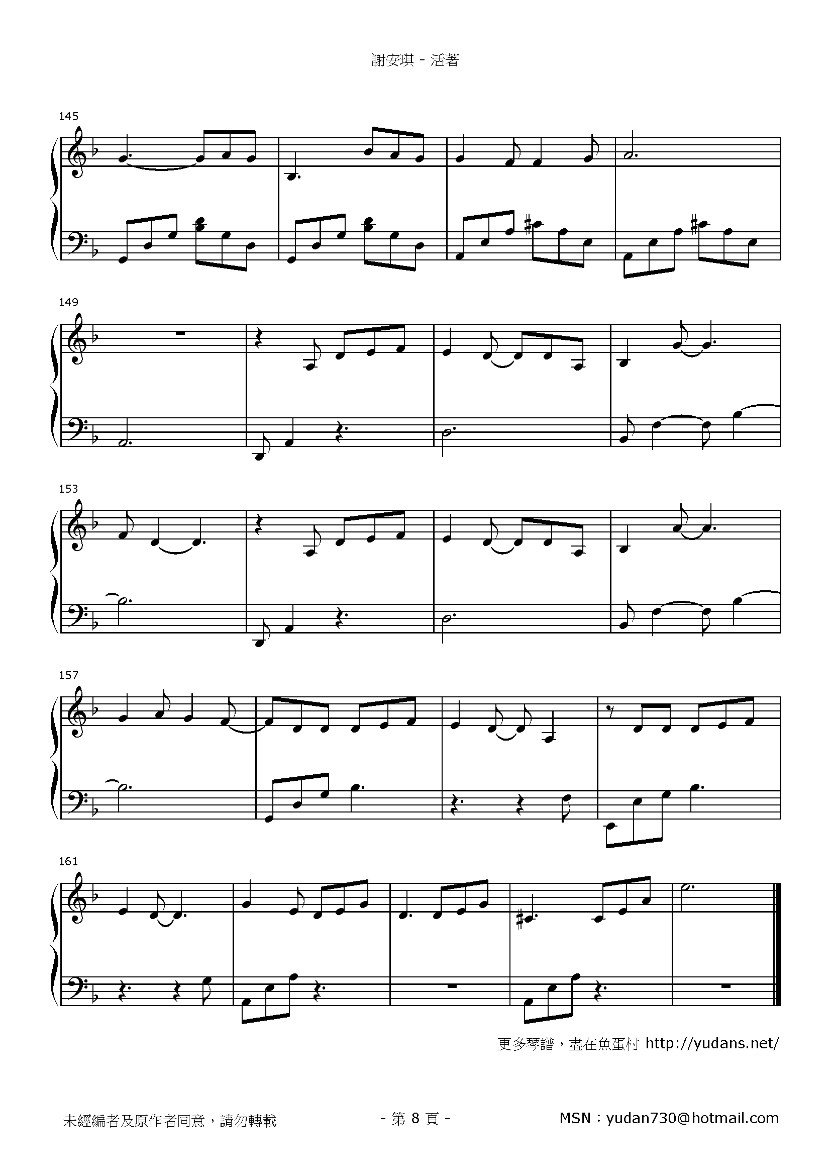 活著 Stave Sheet Page 8