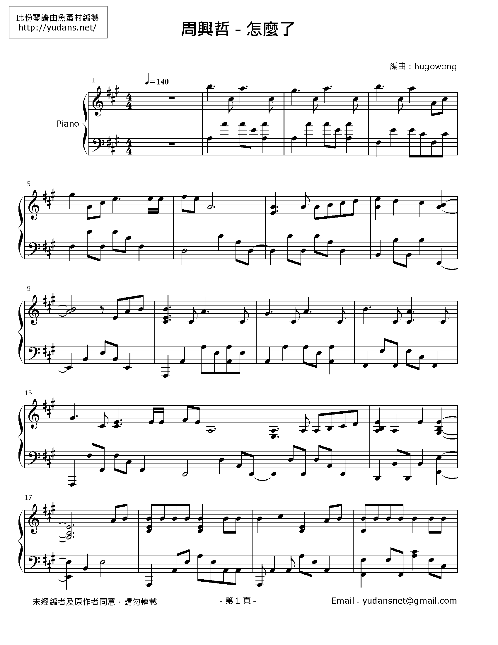 怎麼了 Stave Sheet Page 1