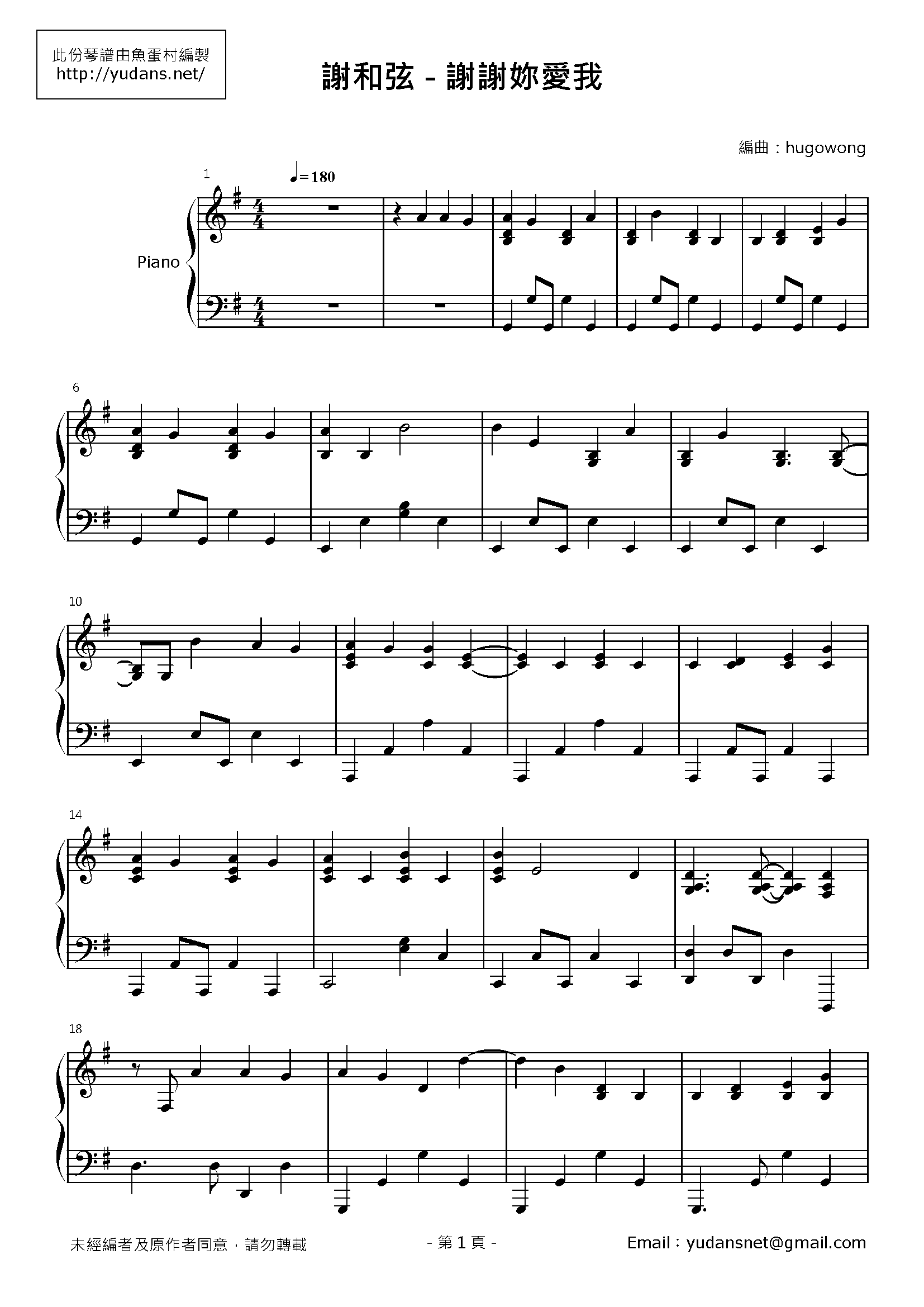 謝謝妳愛我 Stave Sheet Page 1