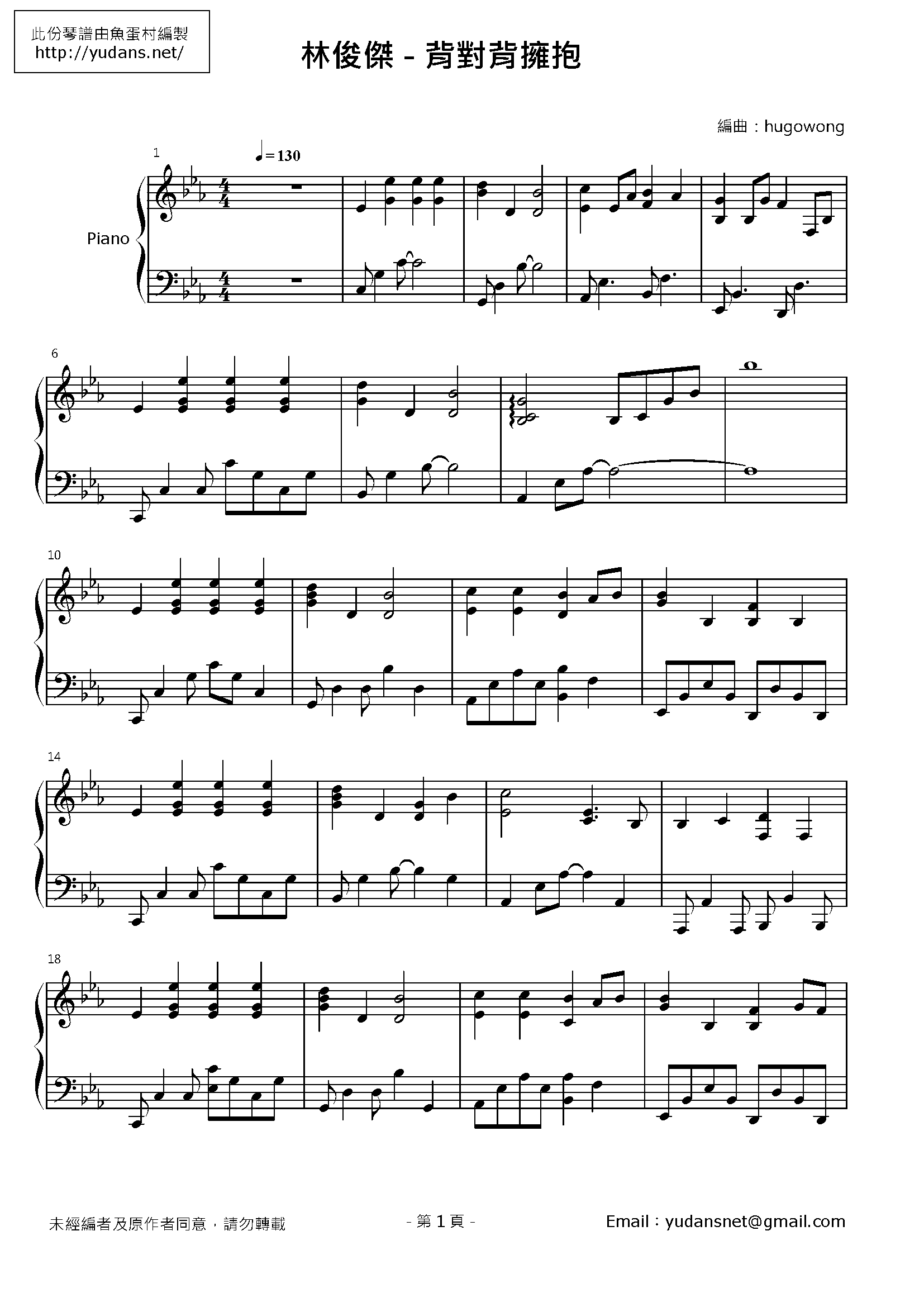 背對背擁抱 Stave Sheet Page 1