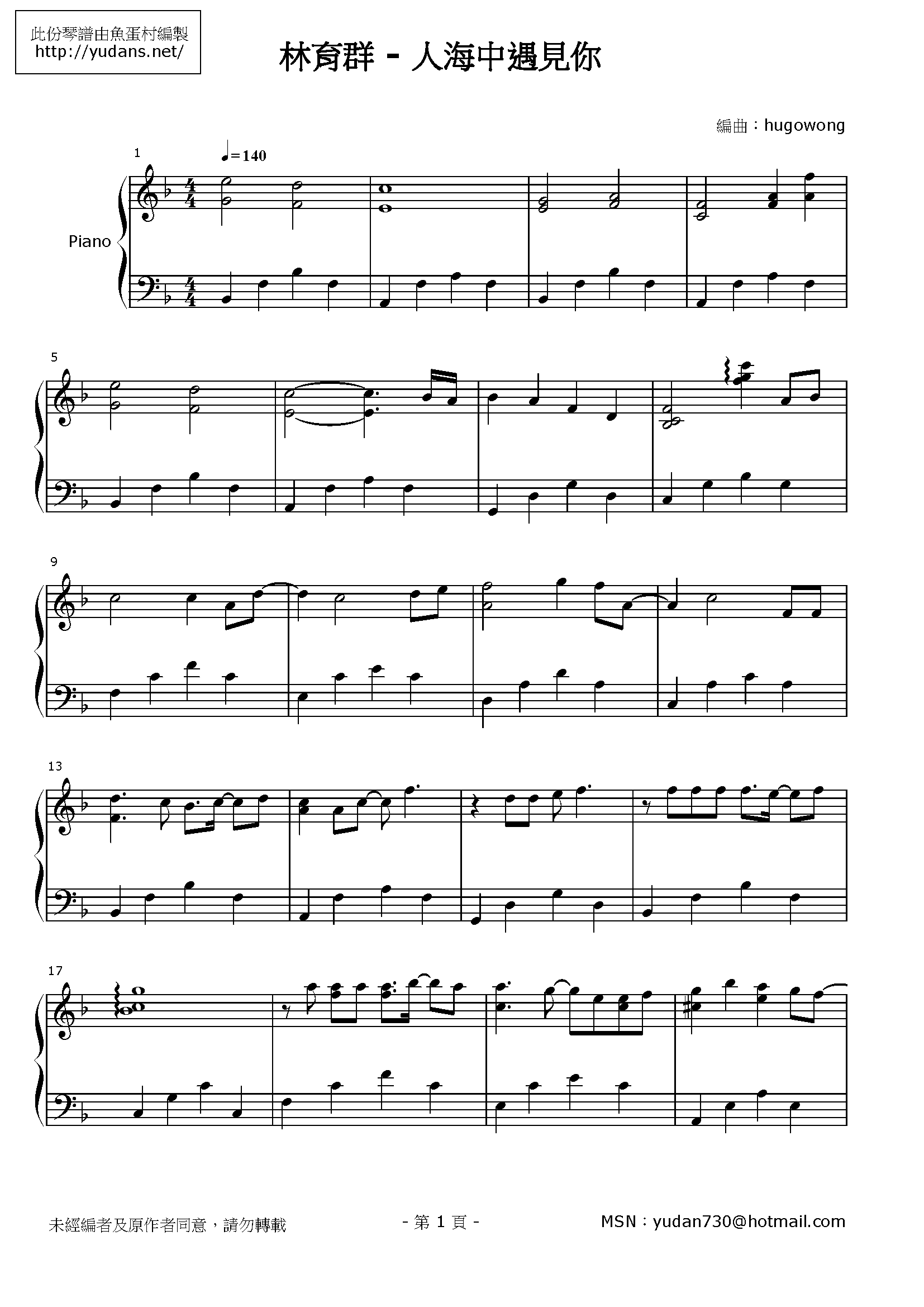 人海中遇見你 Stave Sheet Page 1