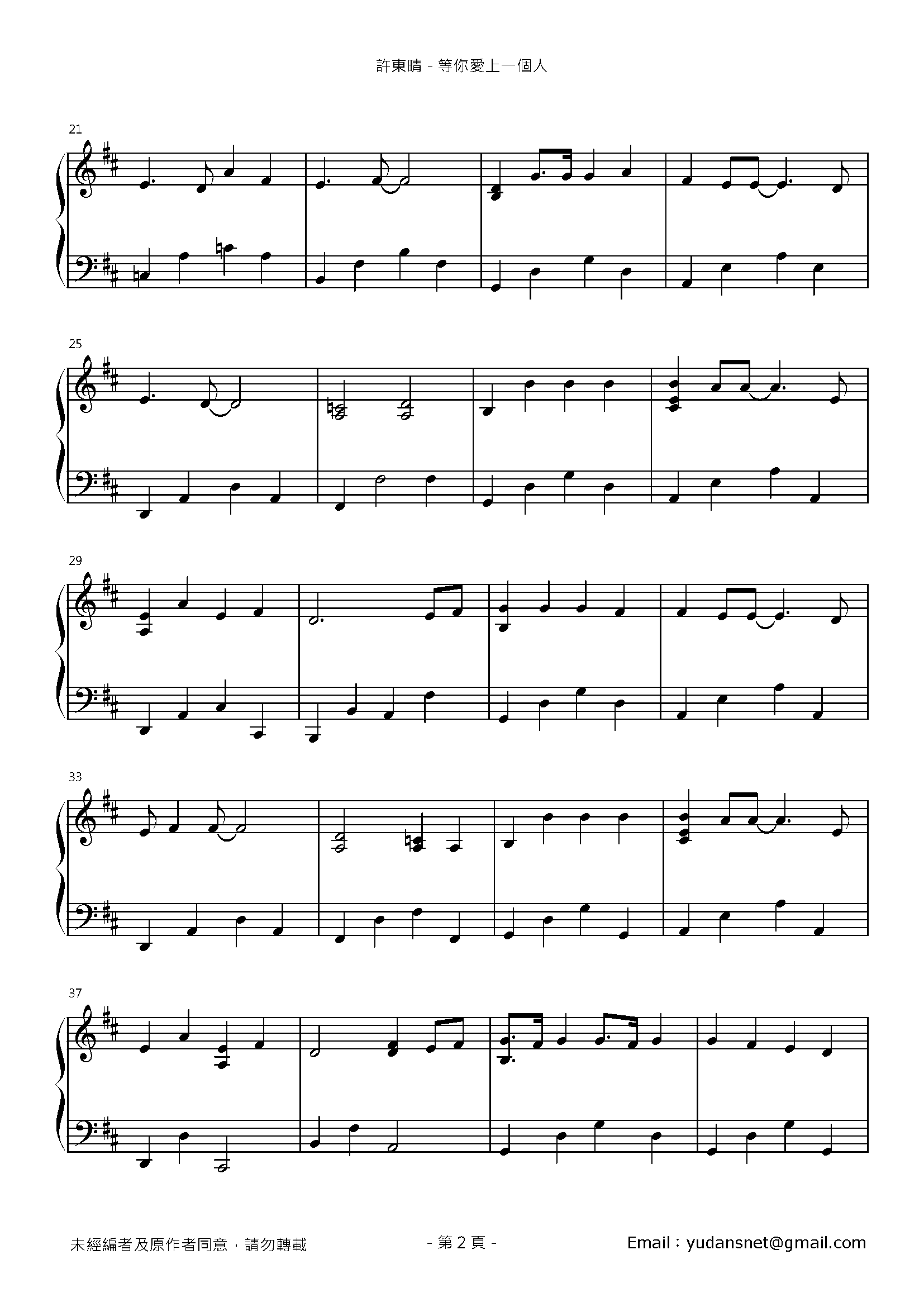 等你愛上一個人 琴譜 第2頁