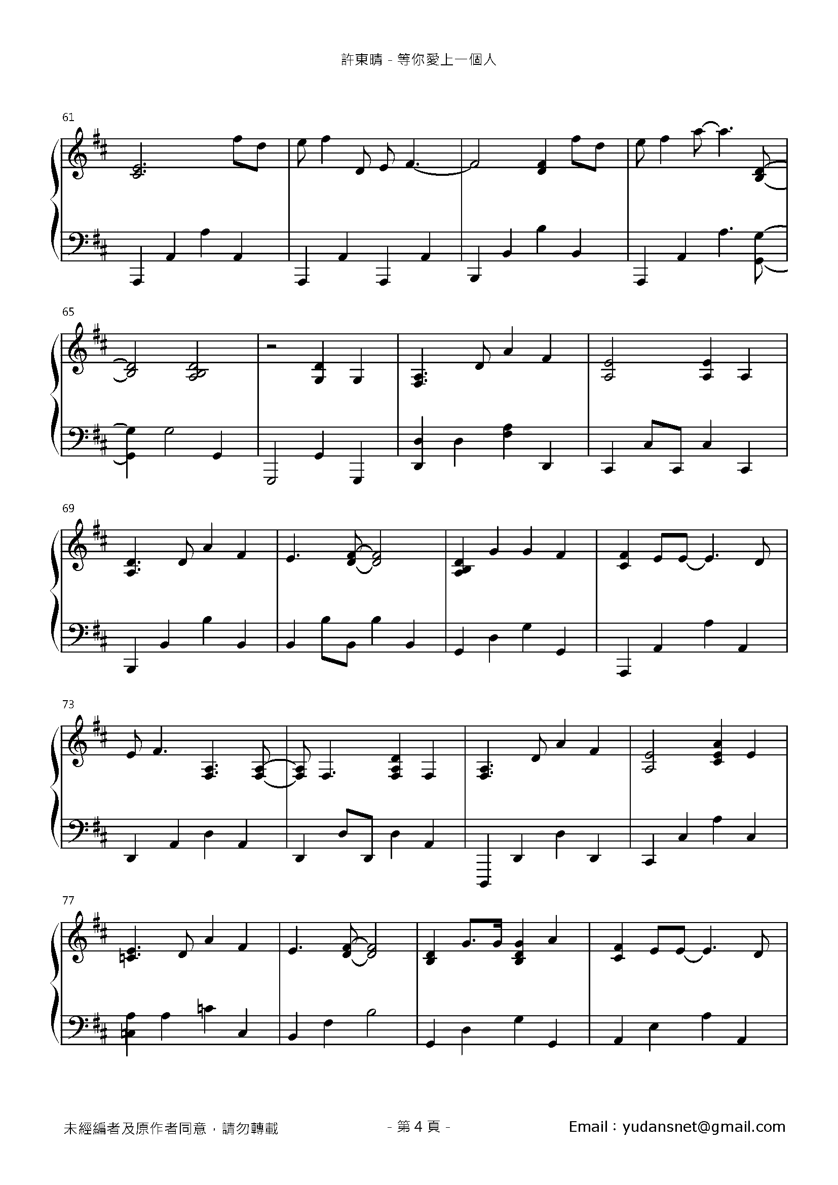 等你愛上一個人 Stave Sheet Page 4