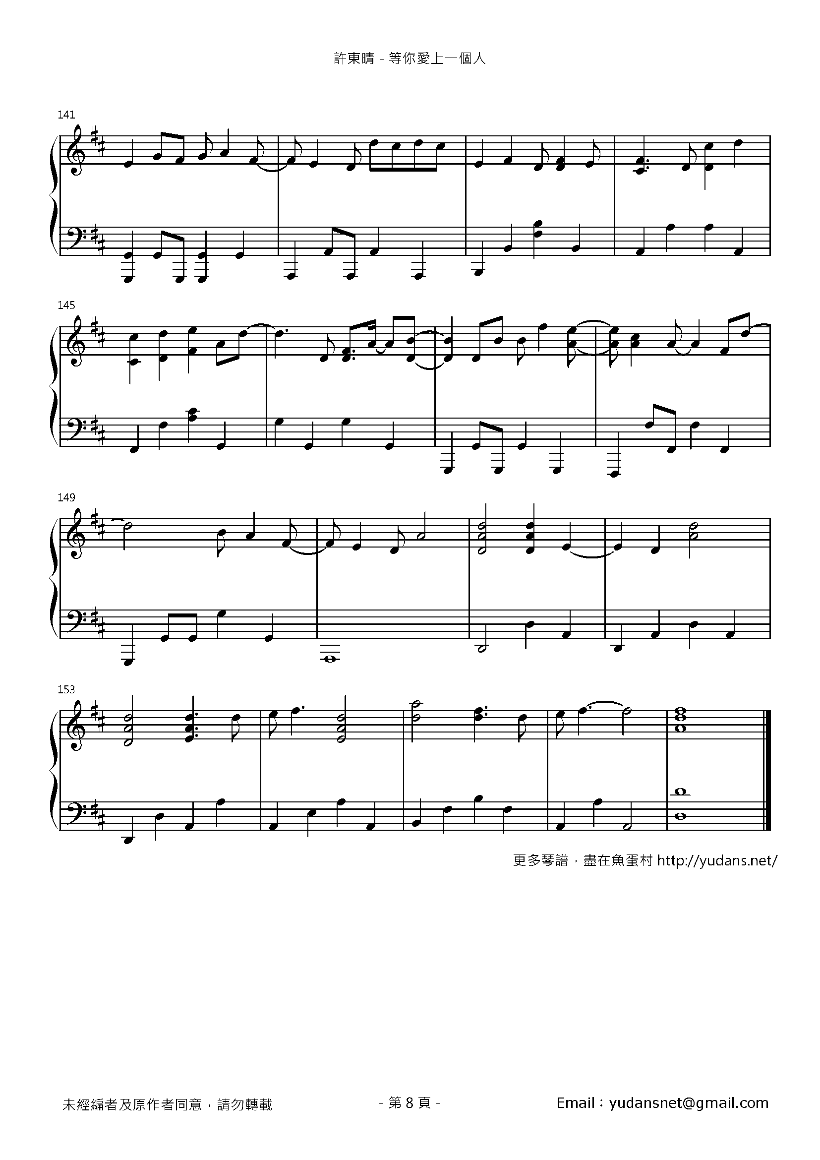 等你愛上一個人 Stave Sheet Page 8