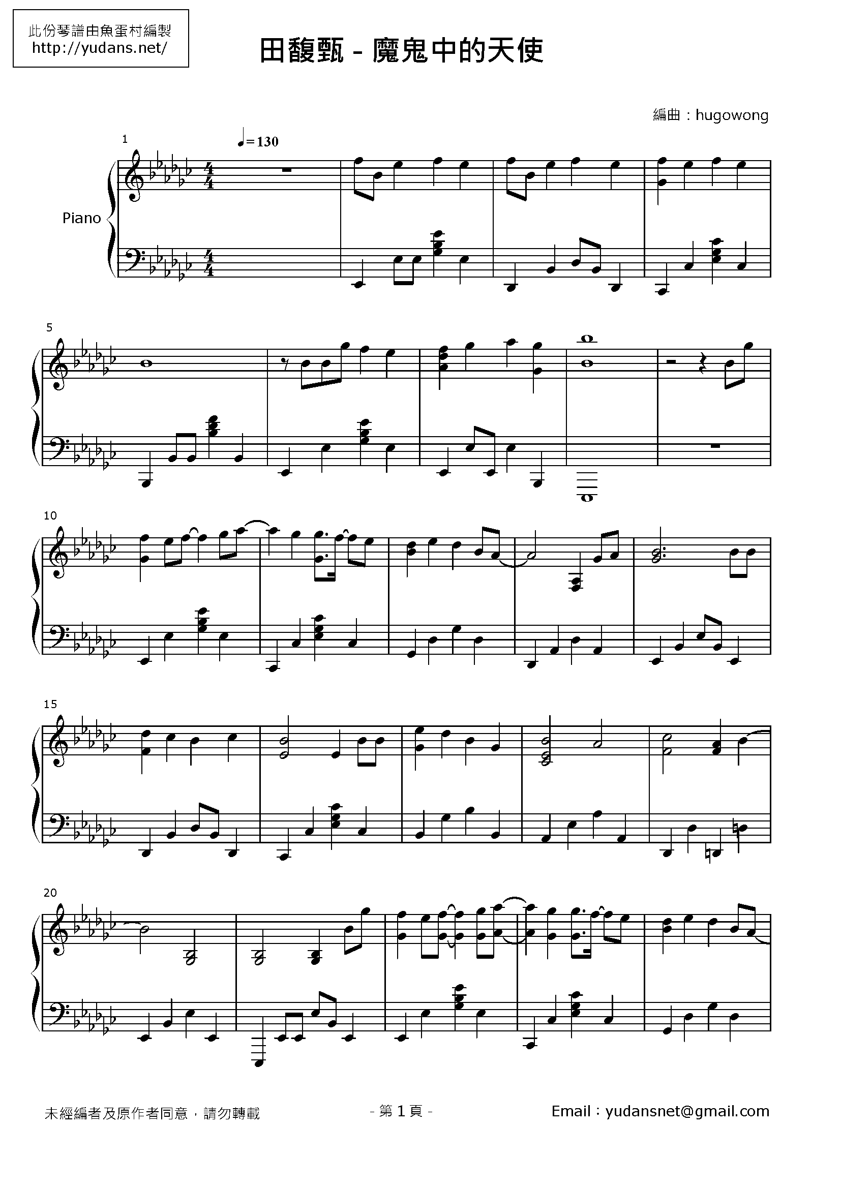 魔鬼中的天使 Stave Sheet Page 1