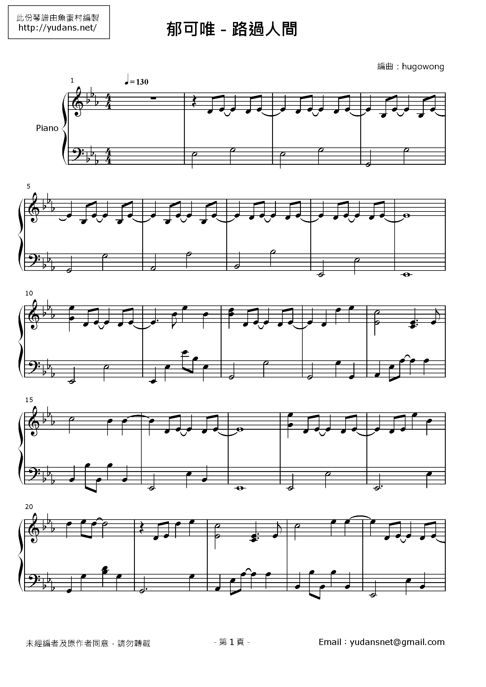 路過人間 Stave Sheet Page 1