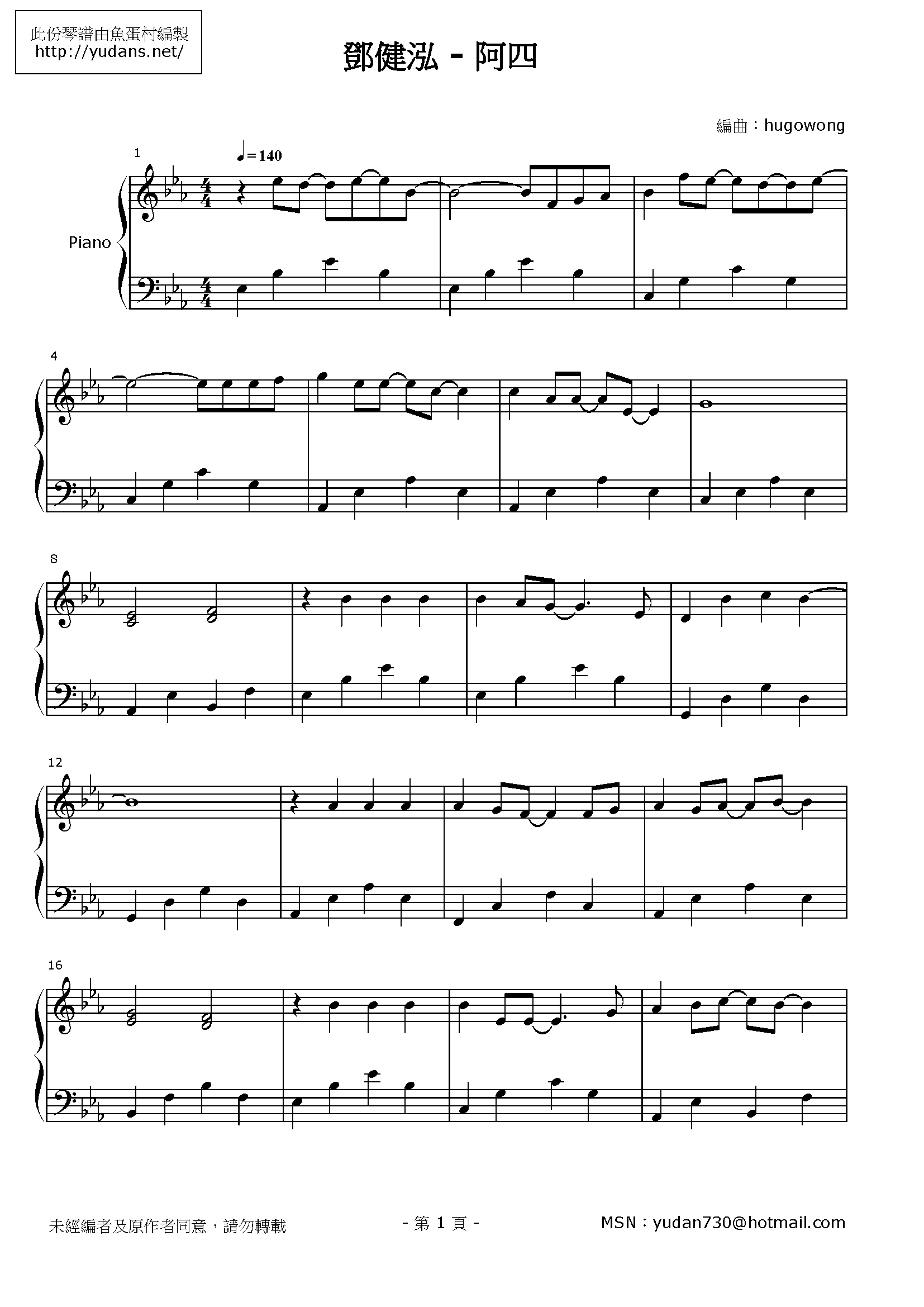 阿四 Stave Sheet Page 1